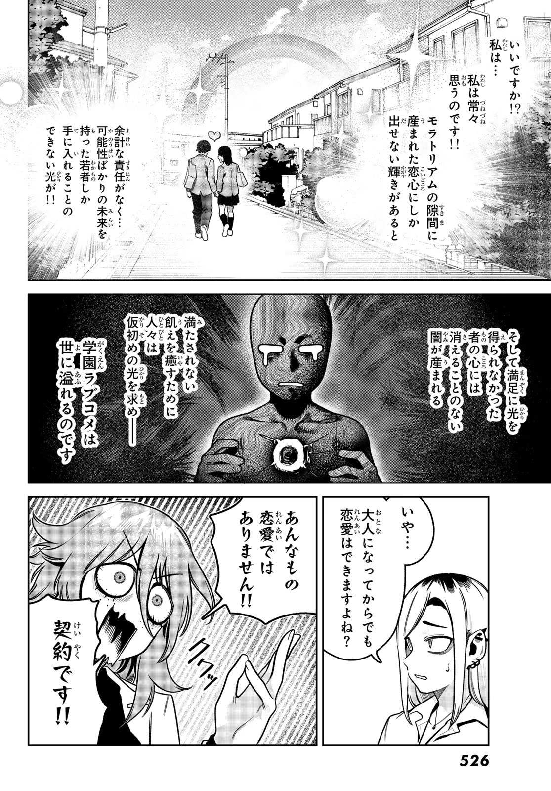 お前がヤったんだろ！ 第13話 - 10