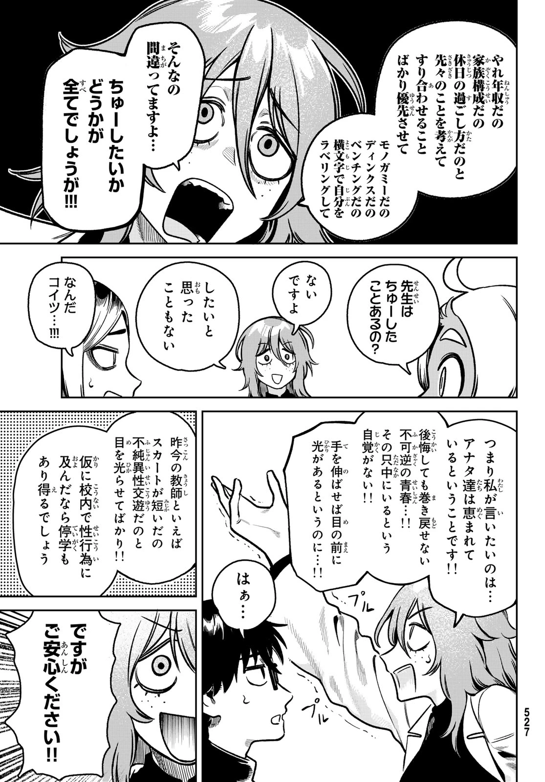 お前がヤったんだろ！ 第13話 - 11