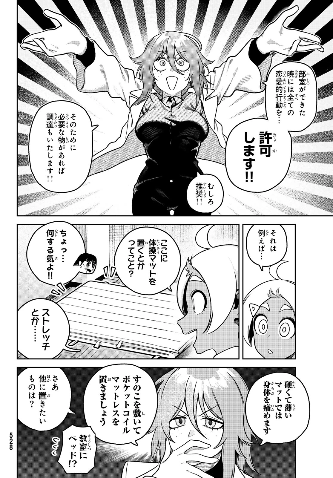 お前がヤったんだろ！ 第13話 - 12