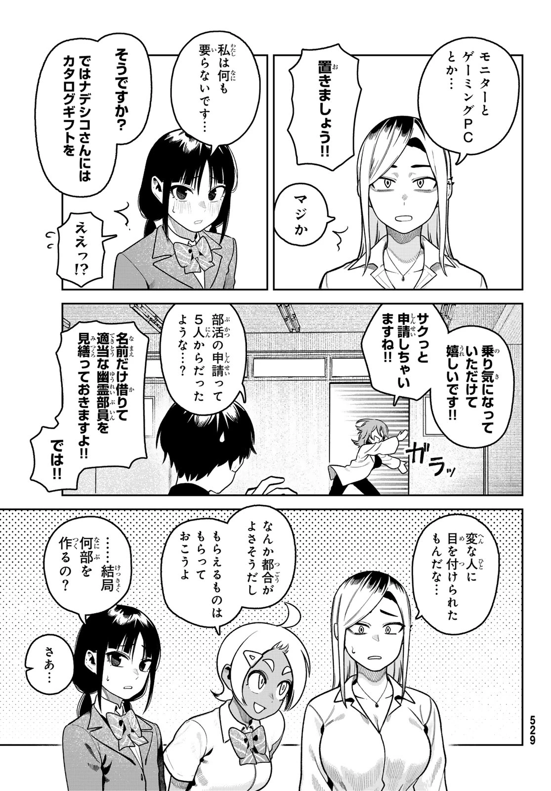 お前がヤったんだろ！ 第13話 - 13