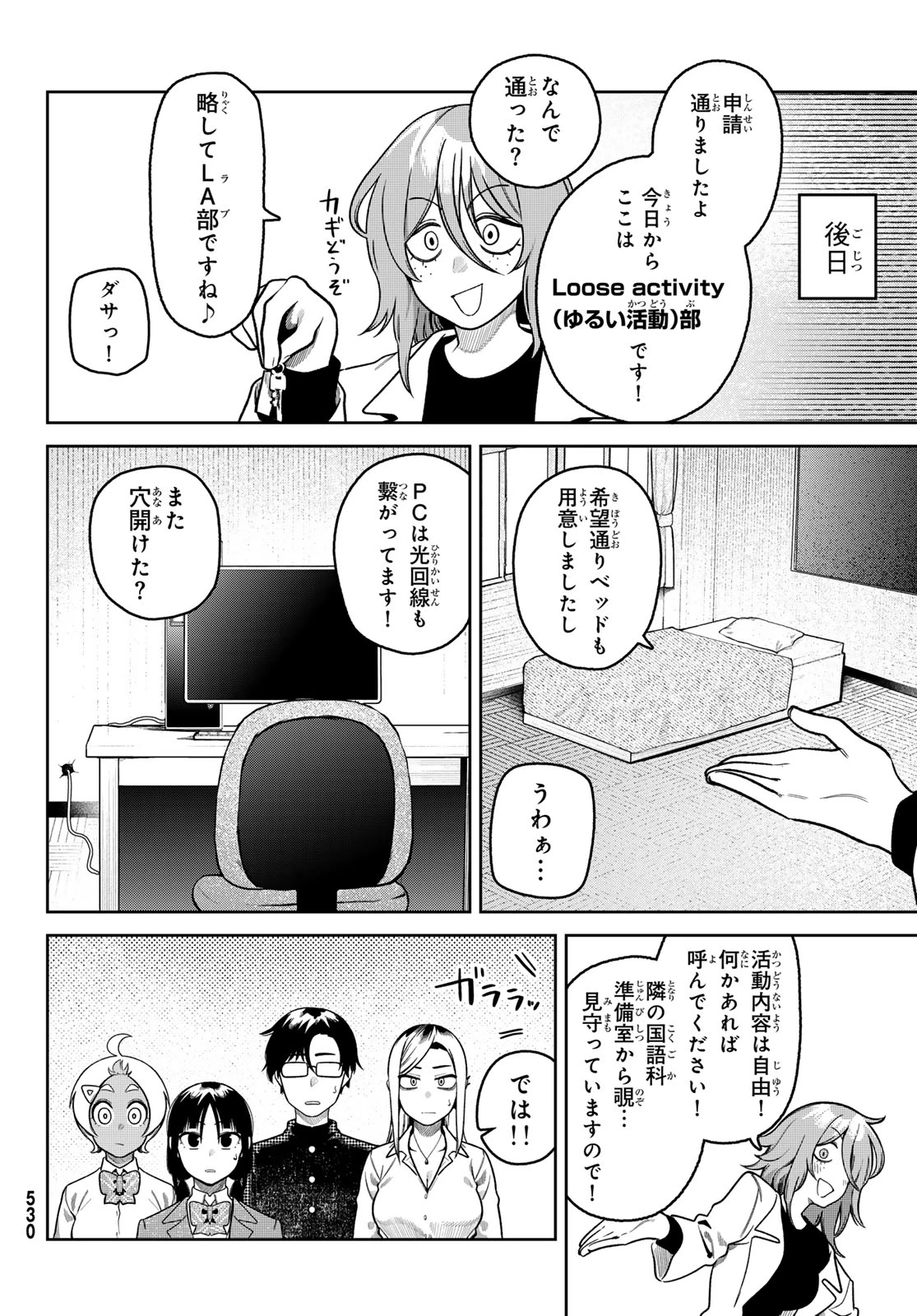 お前がヤったんだろ！ 第13話 - 14