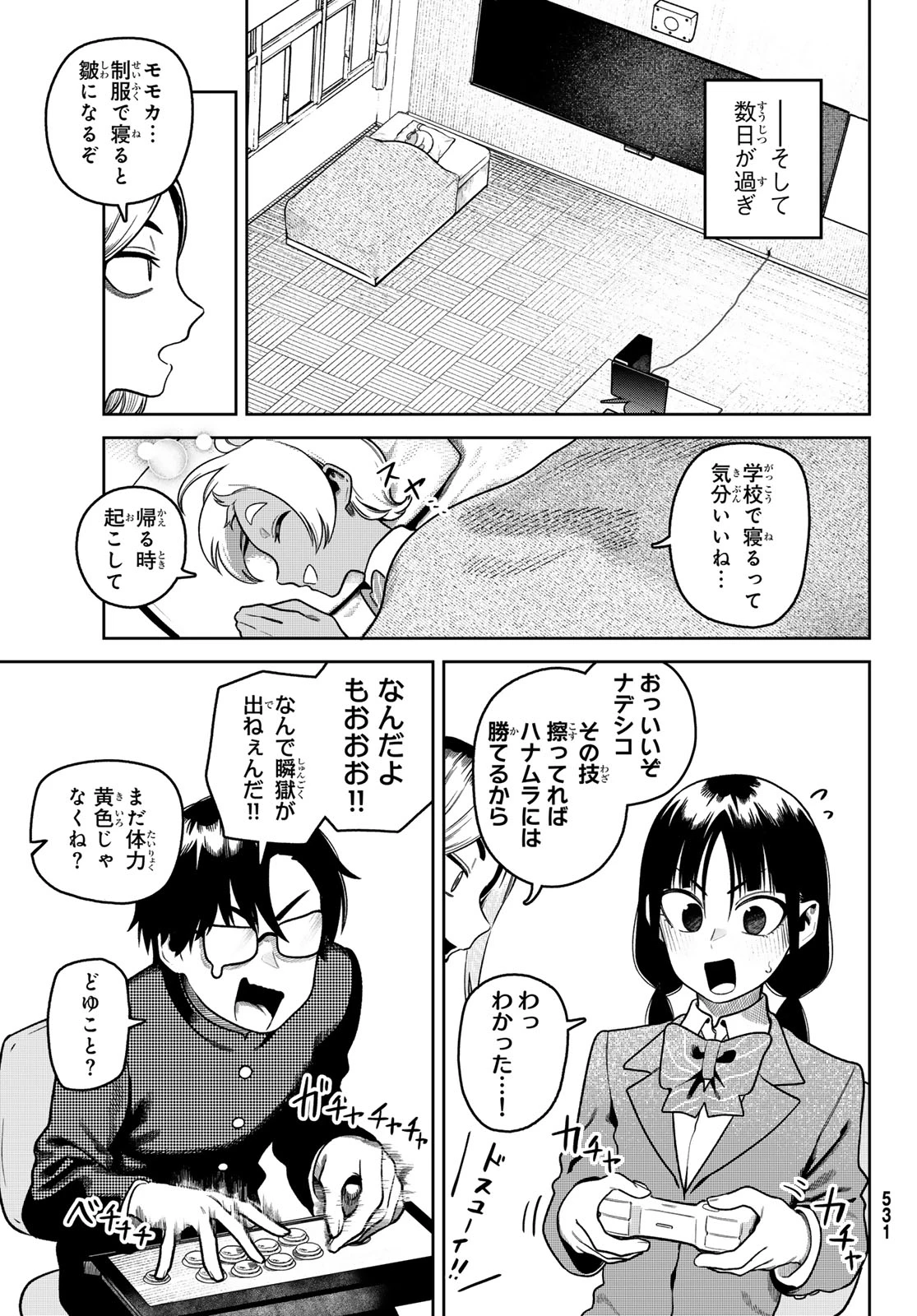 お前がヤったんだろ！ 第13話 - 15