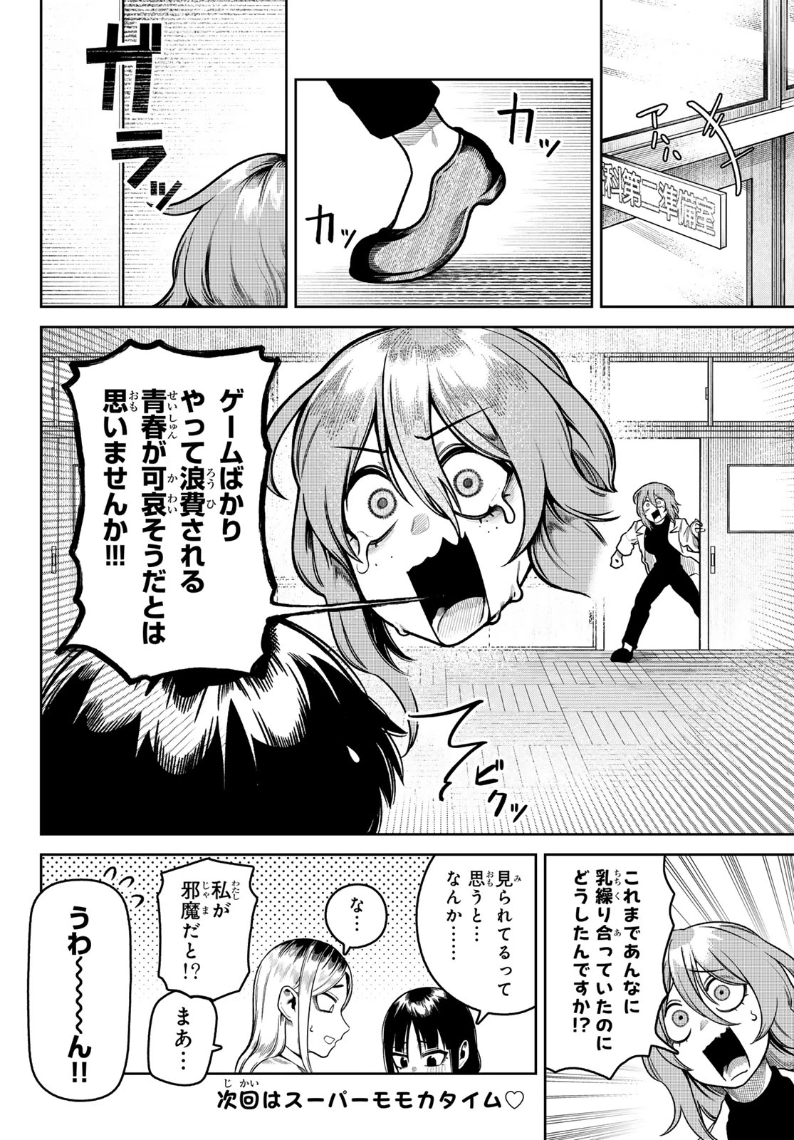 お前がヤったんだろ！ 第13話 - 16