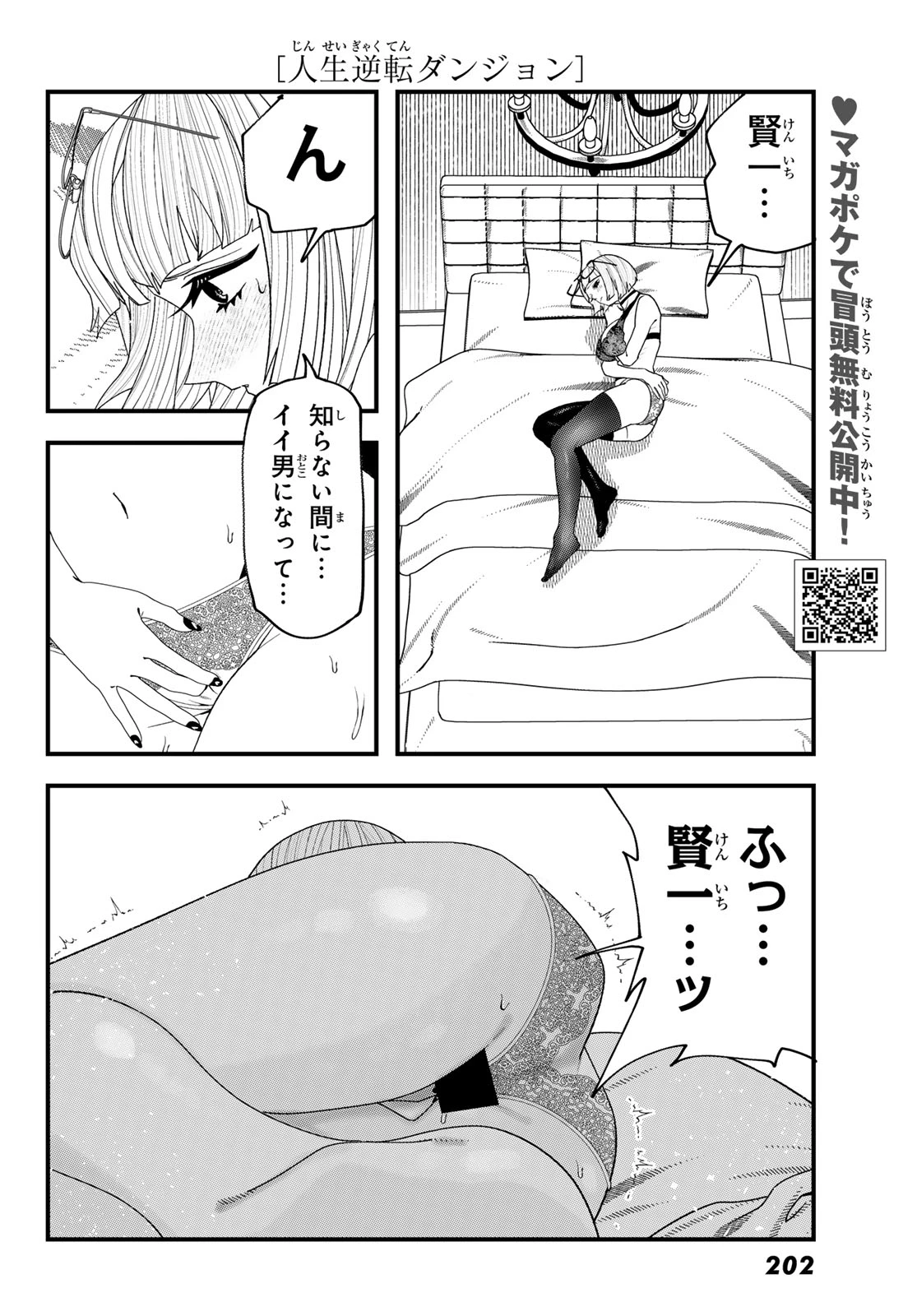人生逆転ダンジョン 第14話 - 4