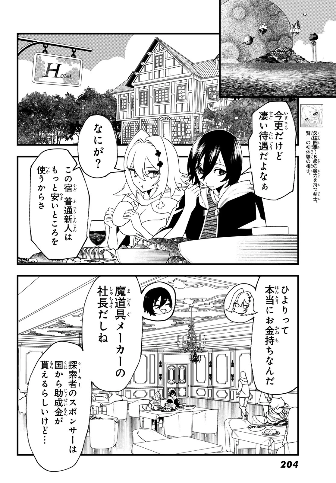 人生逆転ダンジョン 第14話 - 6