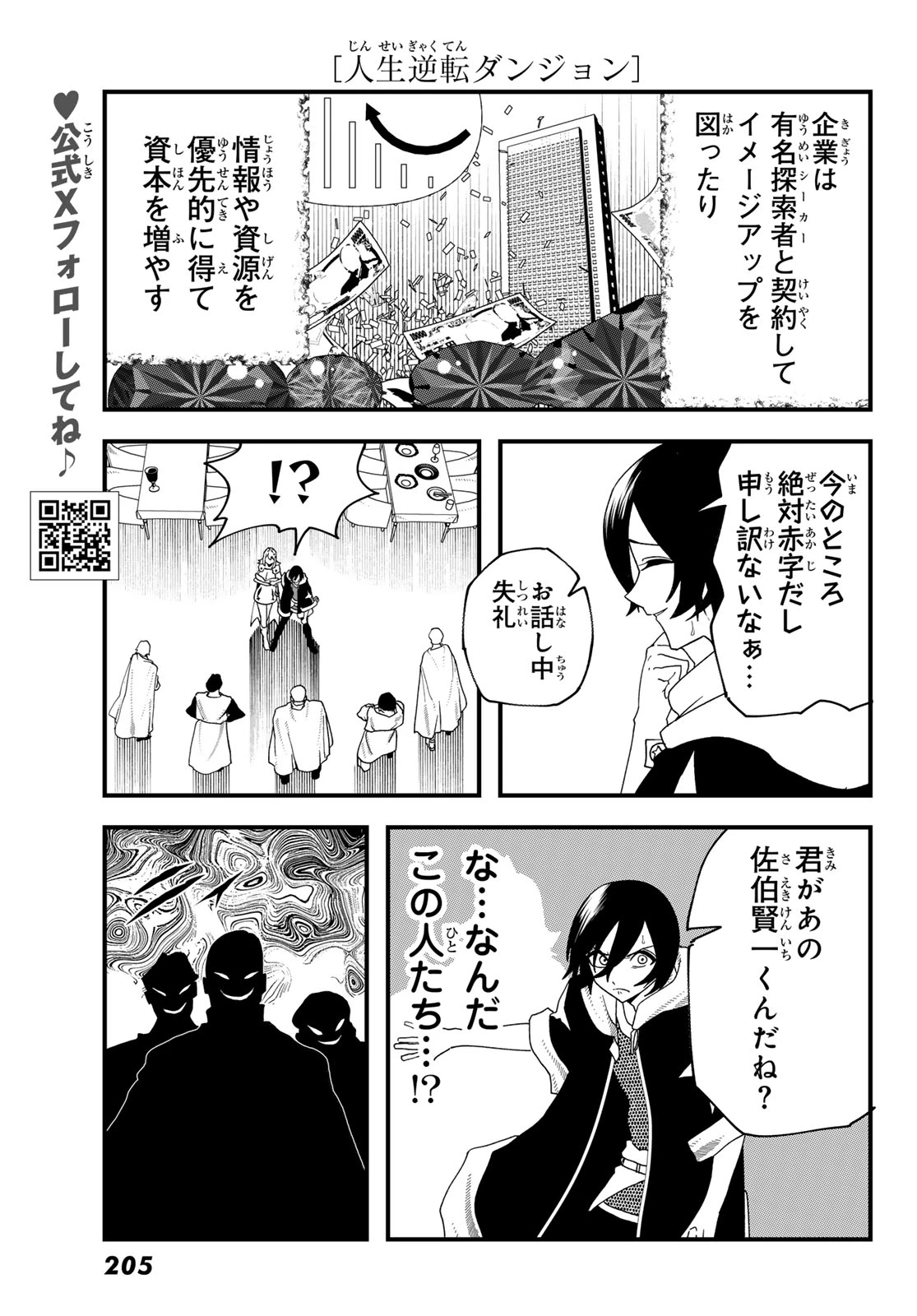 人生逆転ダンジョン 第14話 - 7