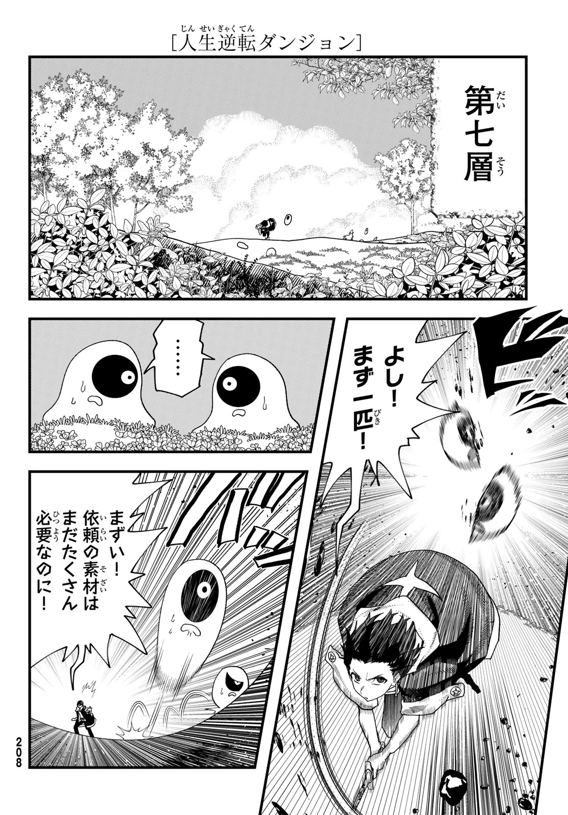 人生逆転ダンジョン 第14話 - 10