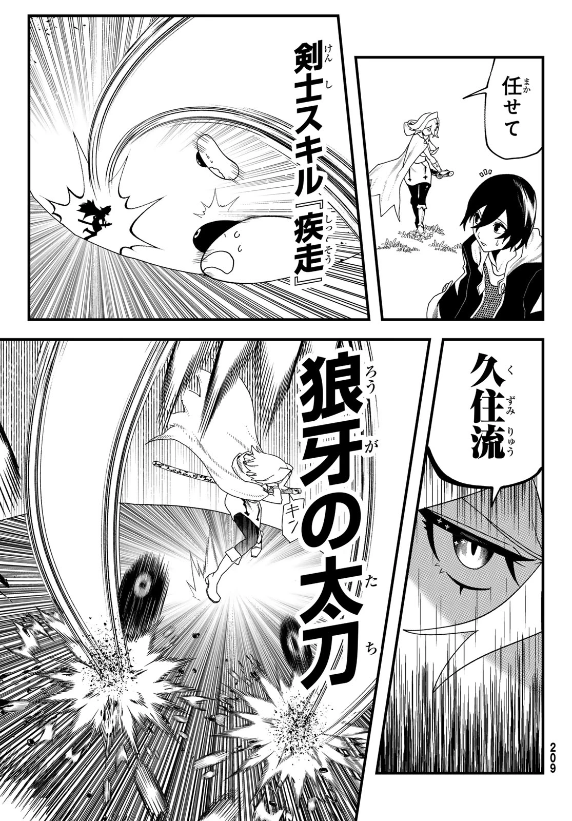人生逆転ダンジョン 第14話 - 11
