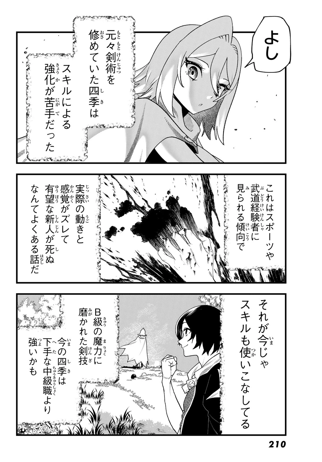人生逆転ダンジョン 第14話 - 12