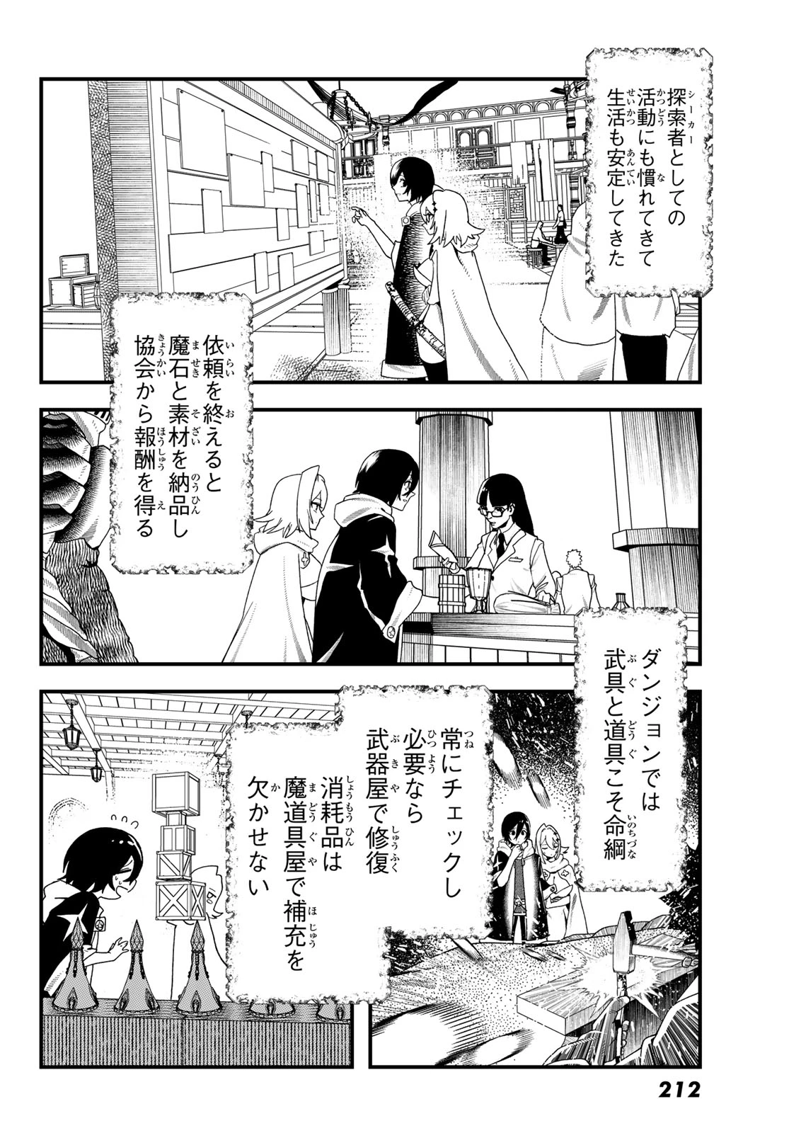人生逆転ダンジョン 第14話 - 14