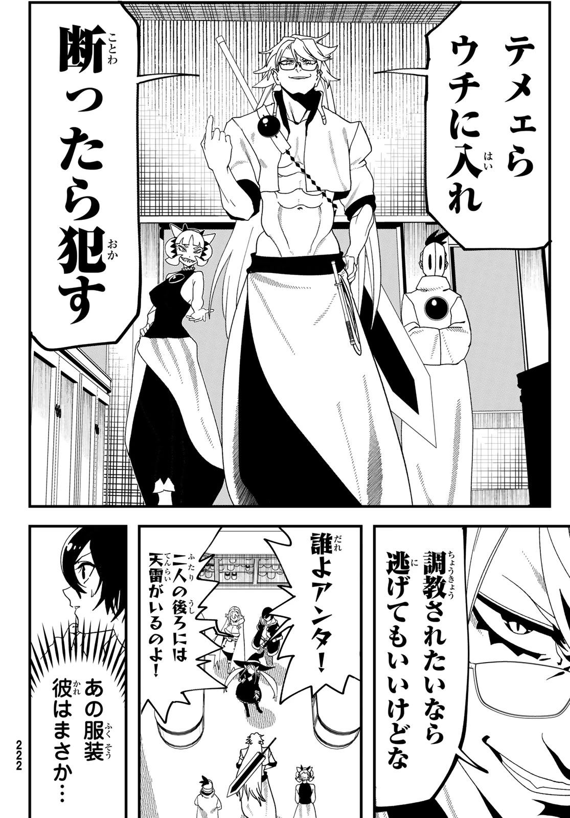 人生逆転ダンジョン 第14話 - 24