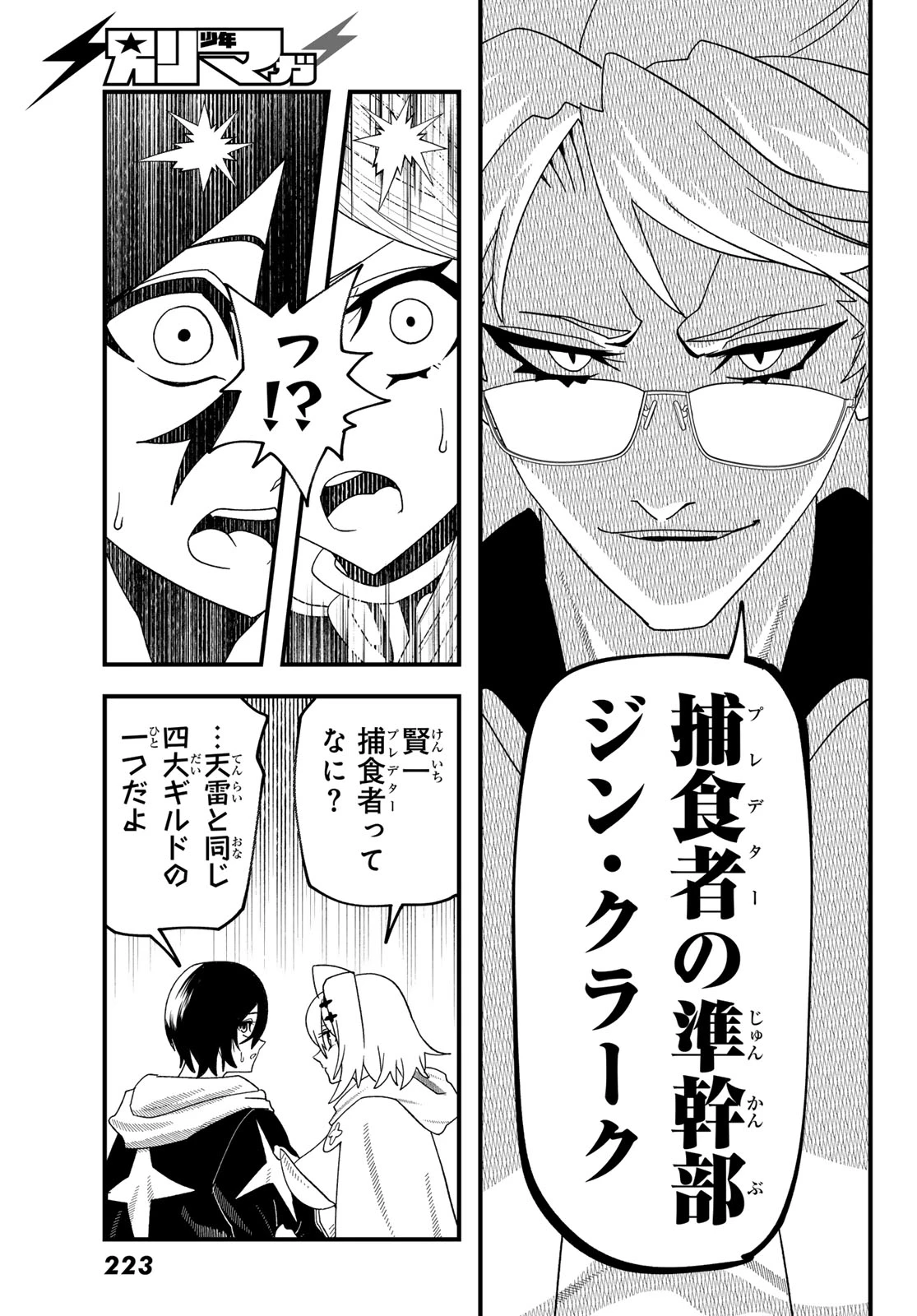 人生逆転ダンジョン 第14話 - 25