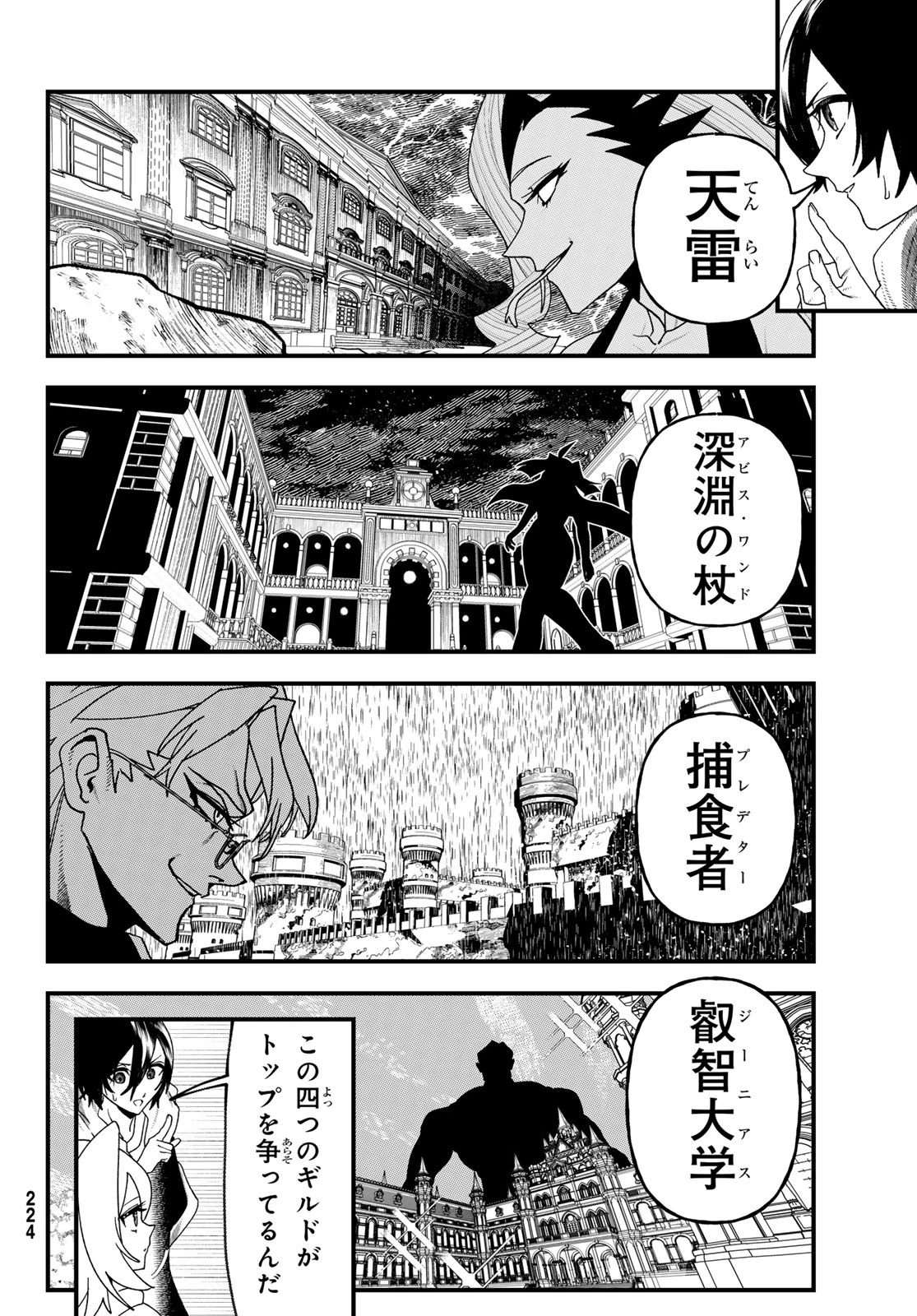 人生逆転ダンジョン 第14話 - 26