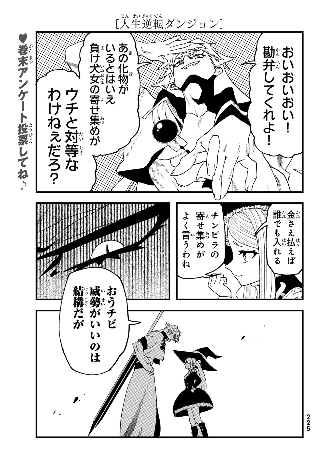 人生逆転ダンジョン 第14話 - 27