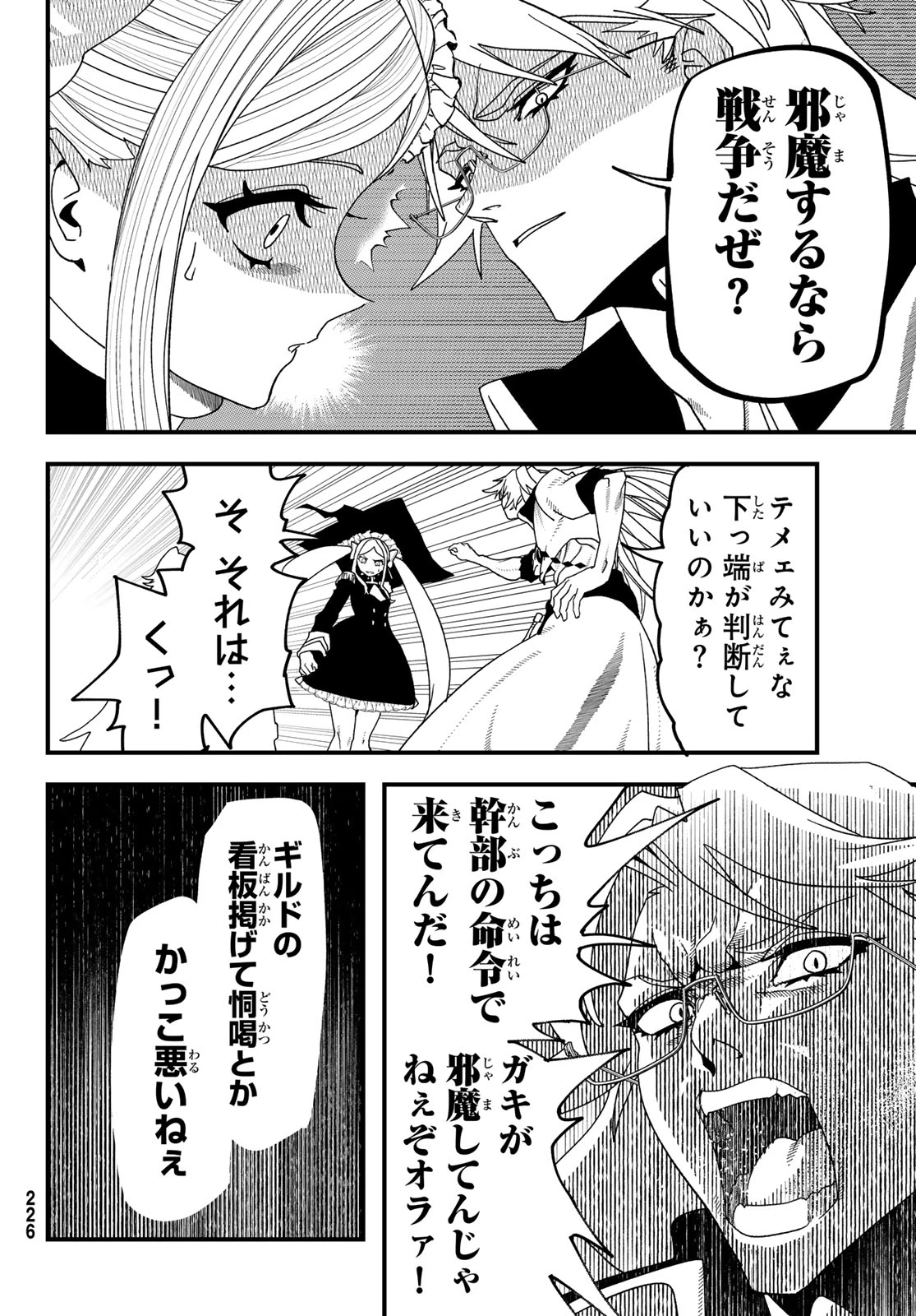 人生逆転ダンジョン 第14話 - 28