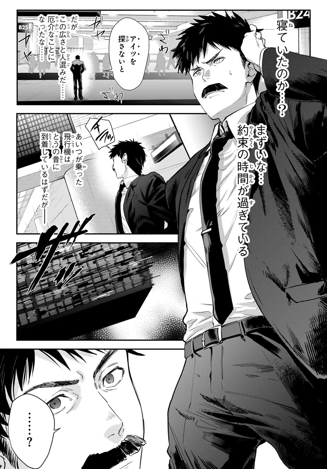 シロナガス島への帰還 第1話 - 5