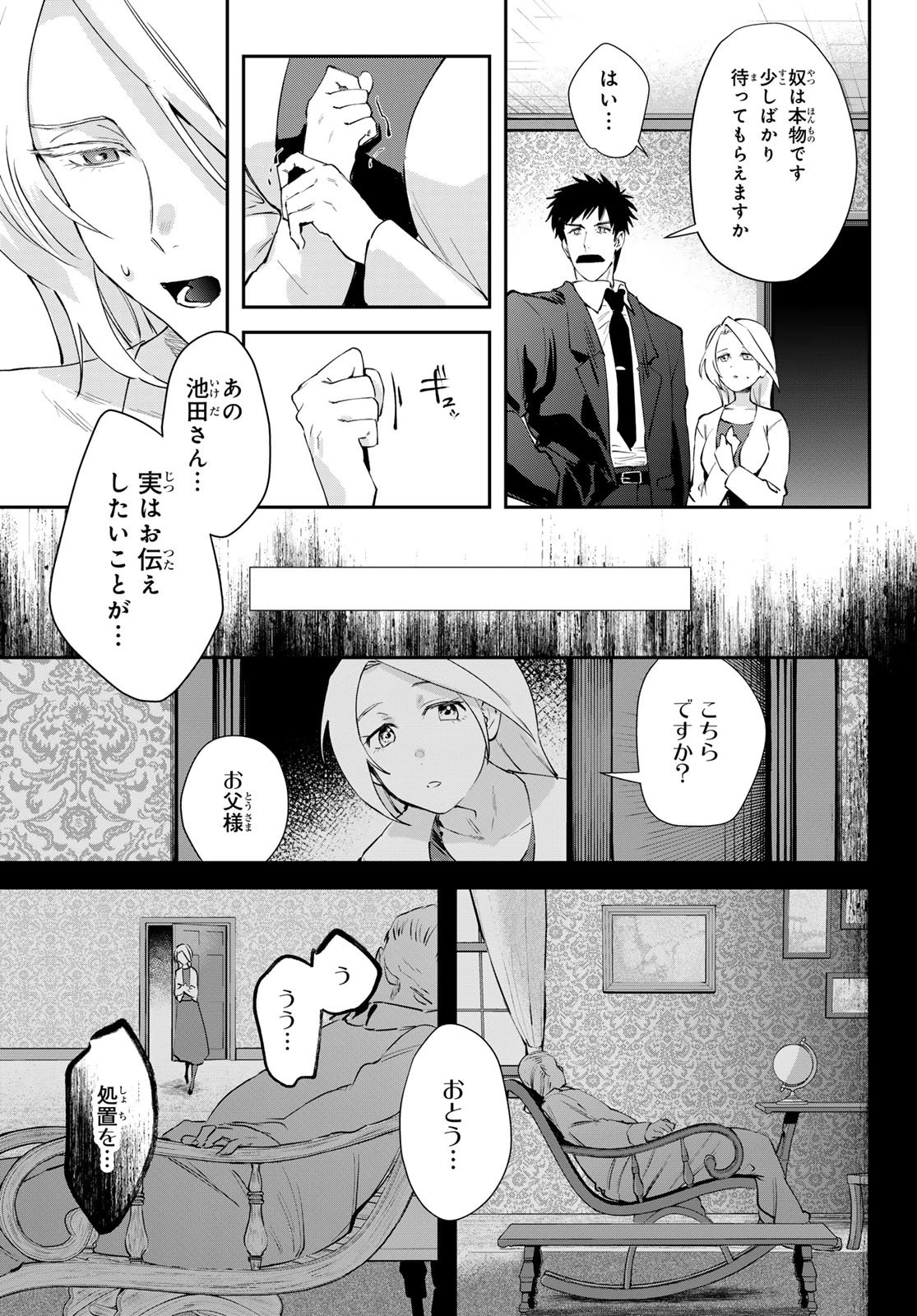 シロナガス島への帰還 第1話 - 21