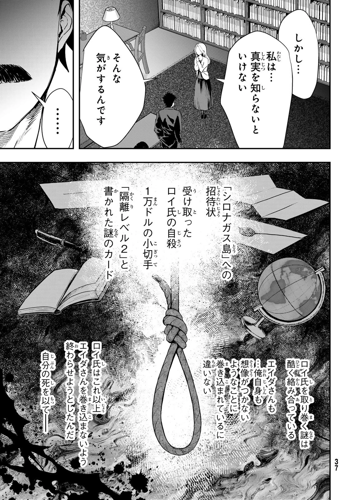 シロナガス島への帰還 第1話 - 33