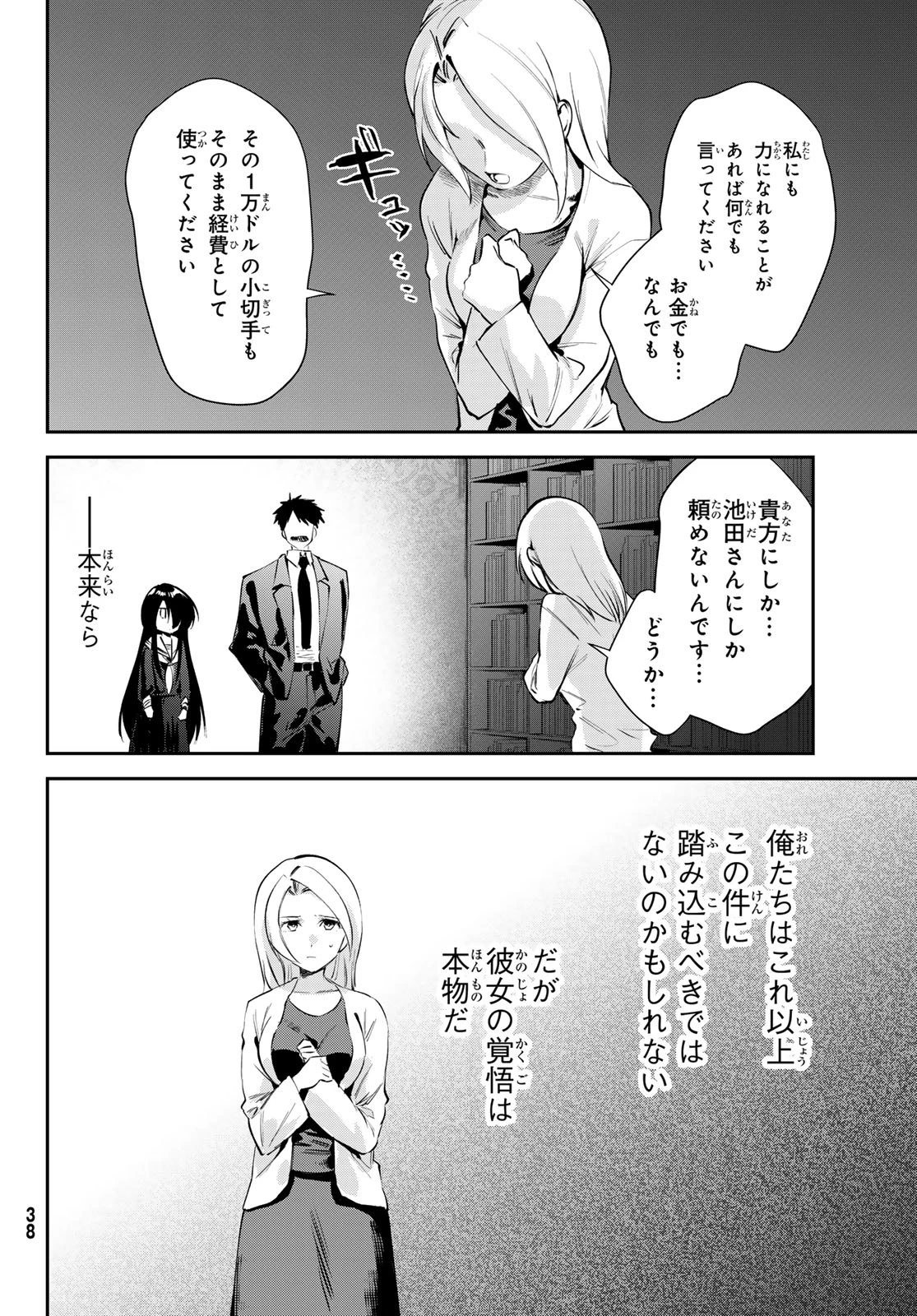 シロナガス島への帰還 第1話 - 34