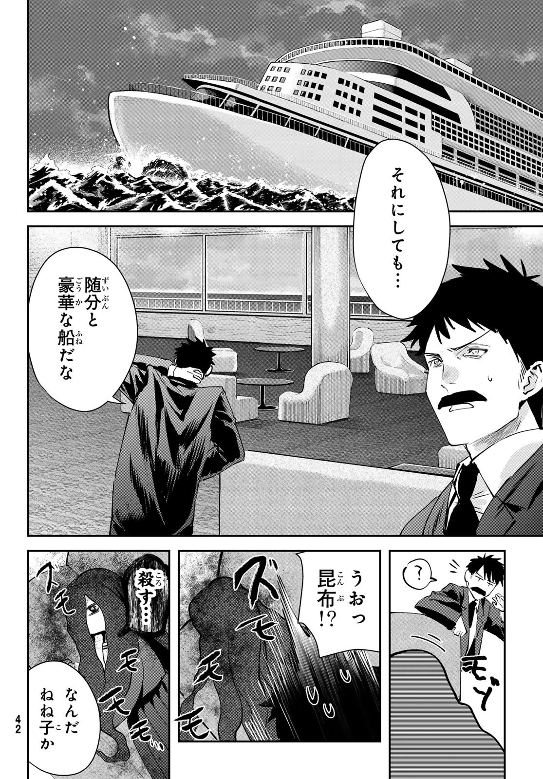 シロナガス島への帰還 第1話 - 38