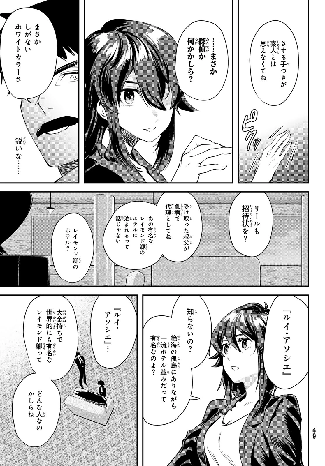 シロナガス島への帰還 第1話 - 45