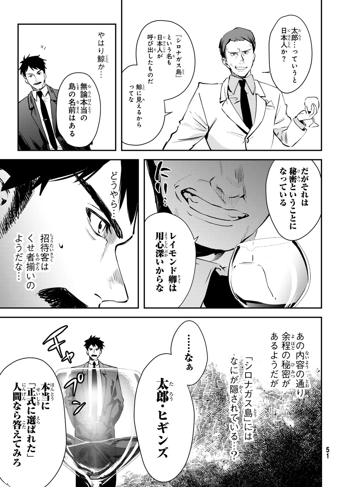 シロナガス島への帰還 第1話 - 47