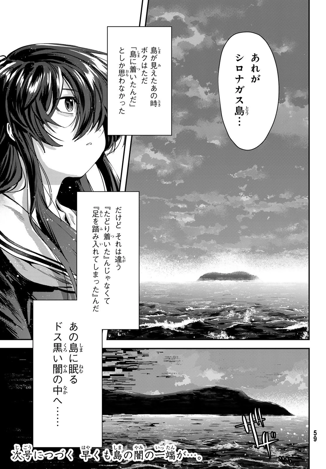 シロナガス島への帰還 第1話 - 55