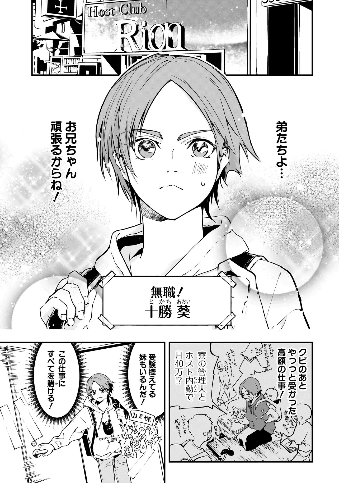 俺はホストにリア恋しない! 第1話 - 5