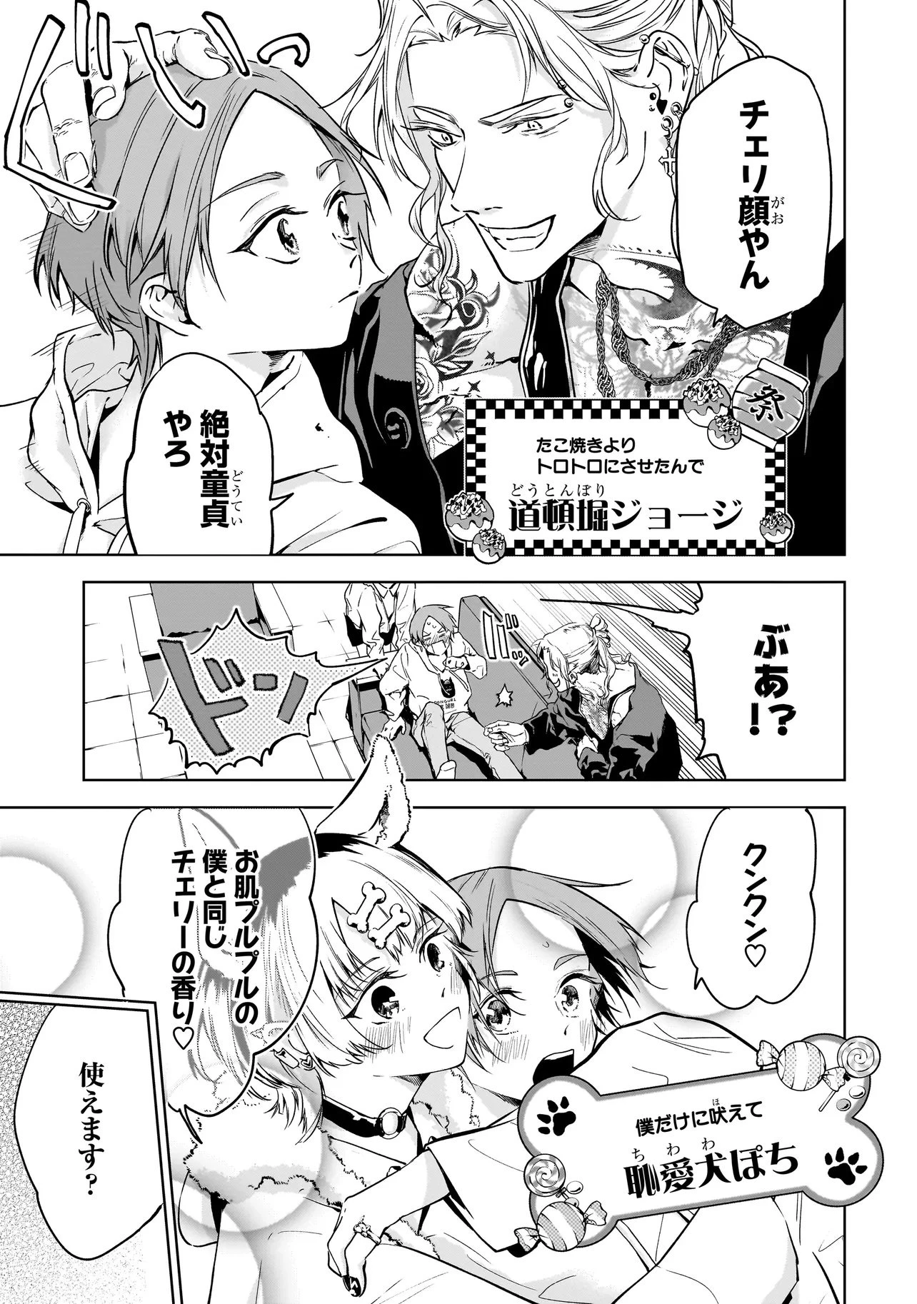 俺はホストにリア恋しない! 第1話 - 7