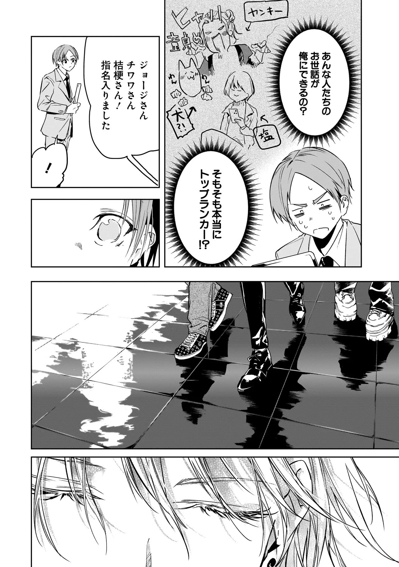 俺はホストにリア恋しない! 第1話 - 10