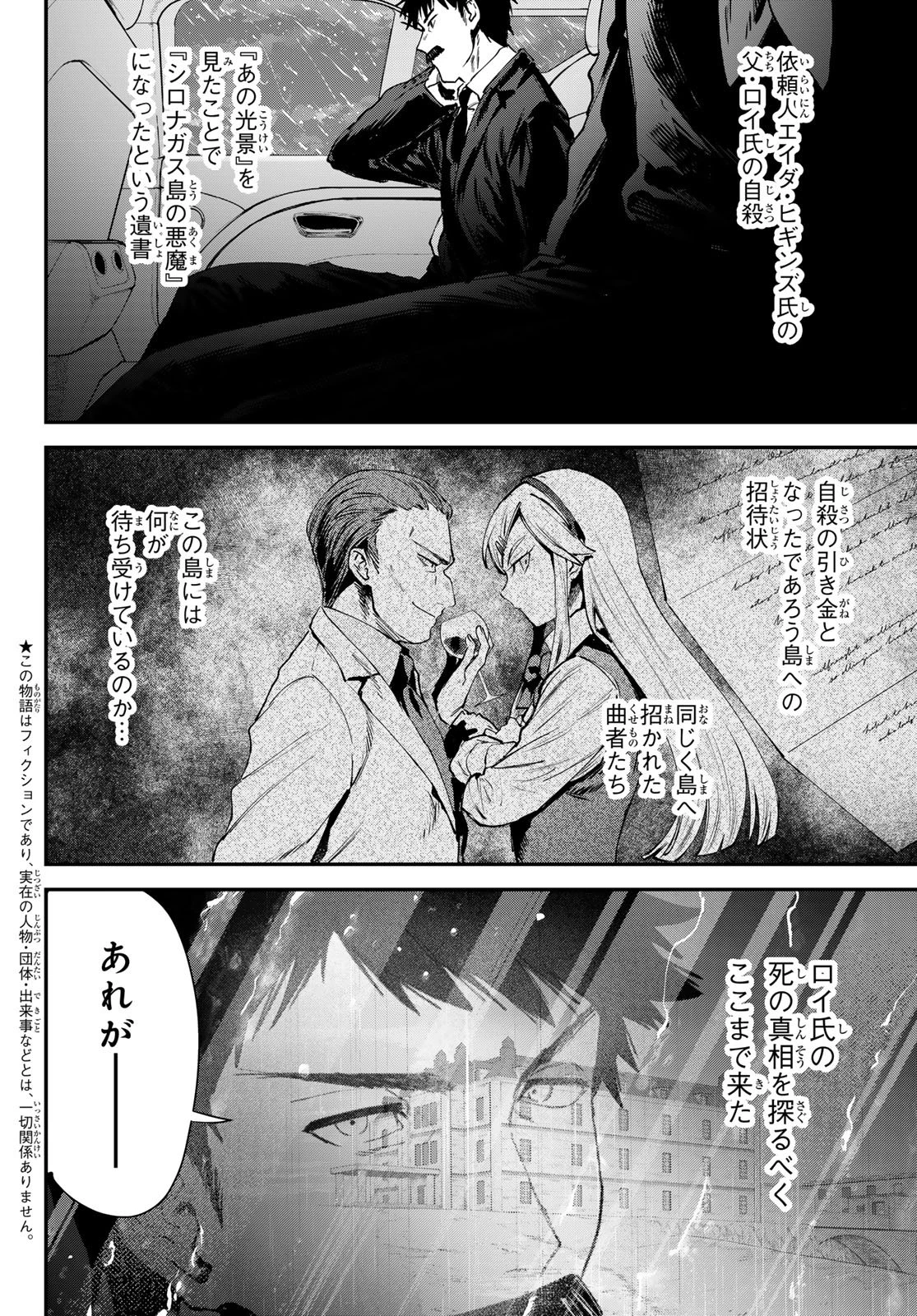 シロナガス島への帰還 第2話 - 2