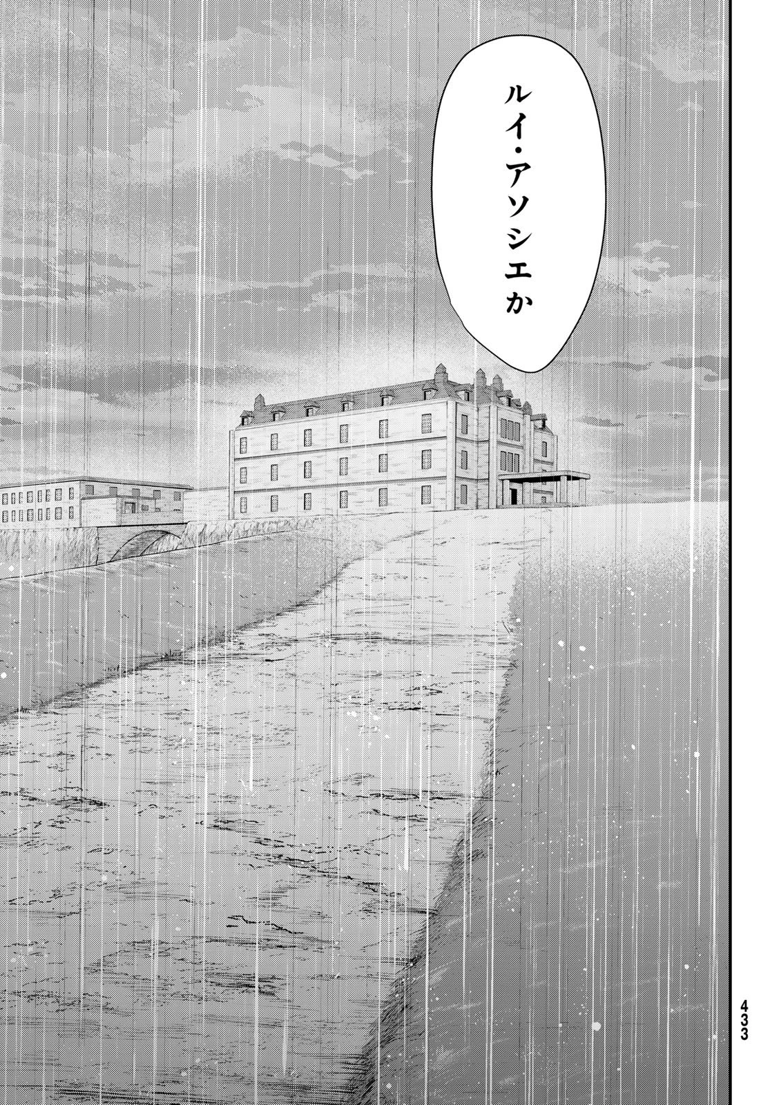 シロナガス島への帰還 第2話 - 3