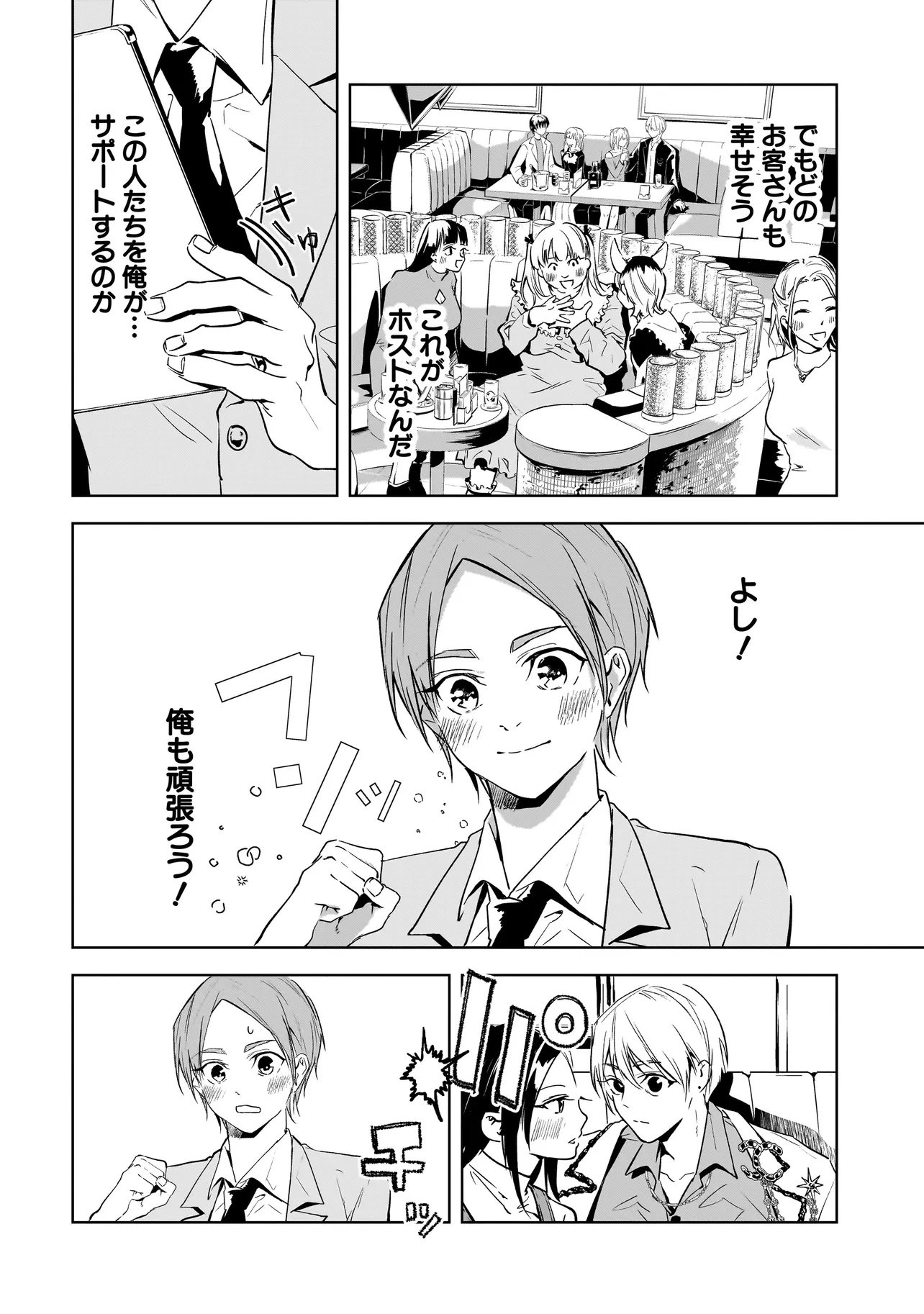 俺はホストにリア恋しない! 第1話 - 14
