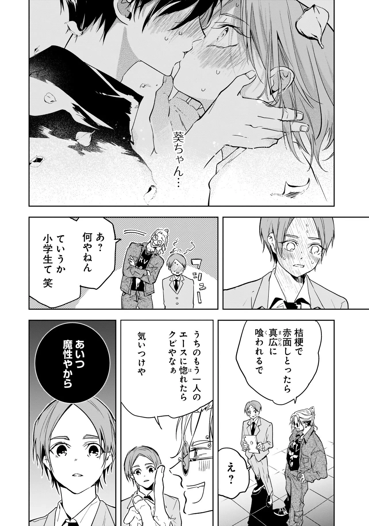 俺はホストにリア恋しない! 第1話 - 16