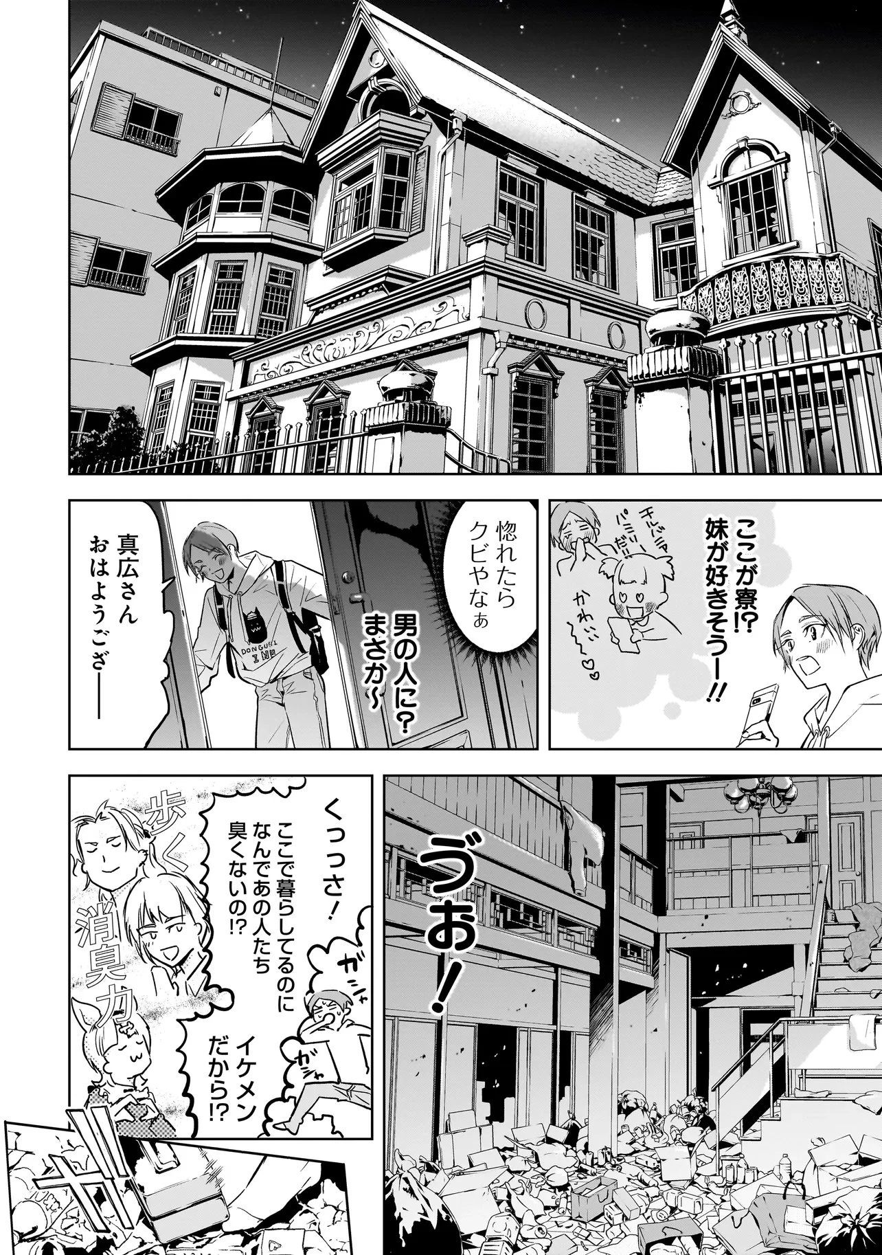 俺はホストにリア恋しない! 第1話 - 18