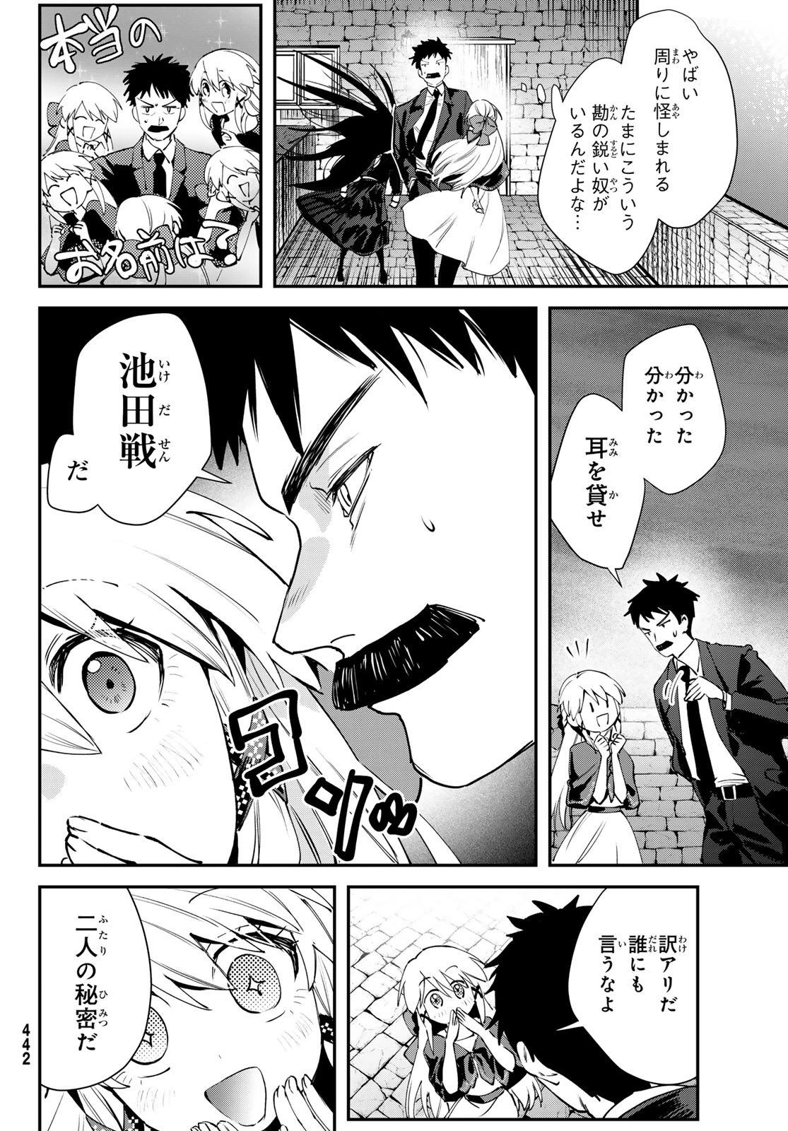 シロナガス島への帰還 第2話 - 12