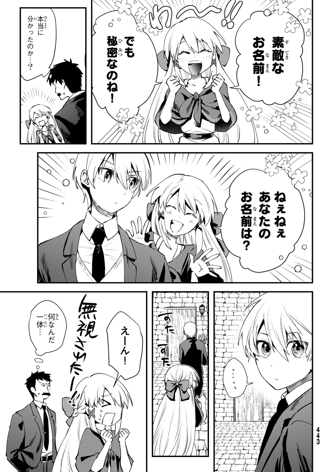 シロナガス島への帰還 第2話 - 13