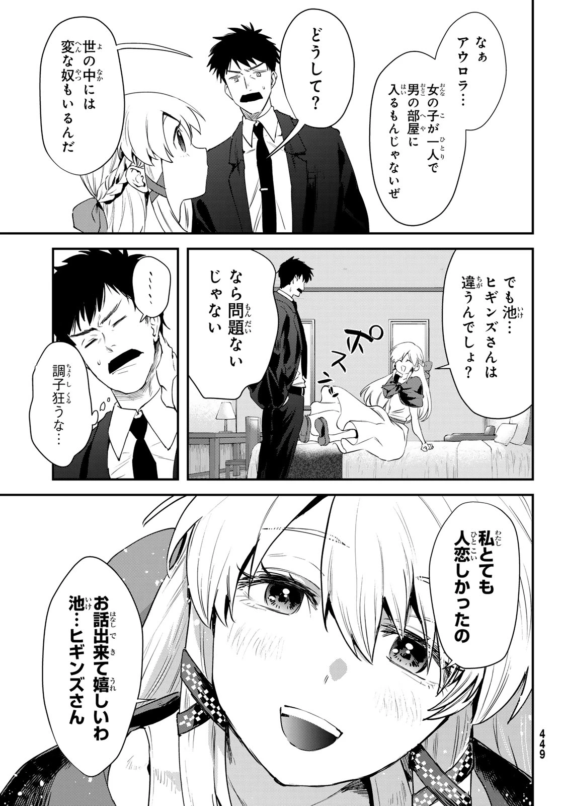 シロナガス島への帰還 第2話 - 19