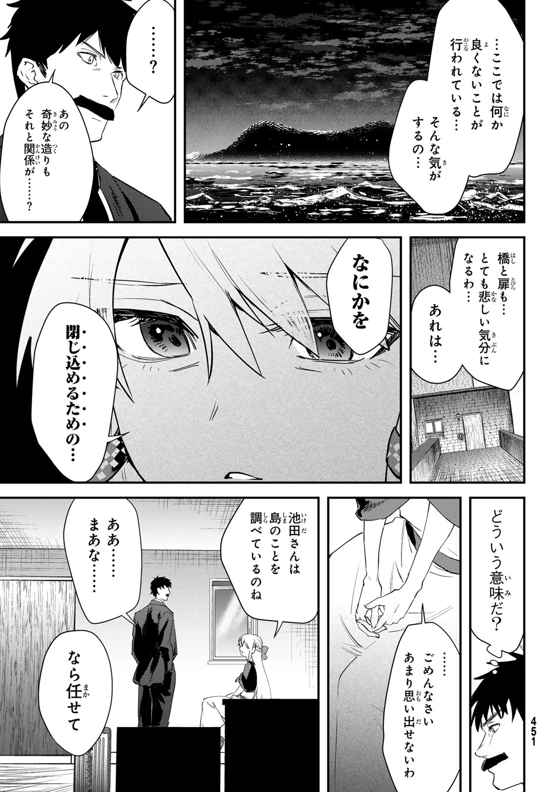 シロナガス島への帰還 第2話 - 21