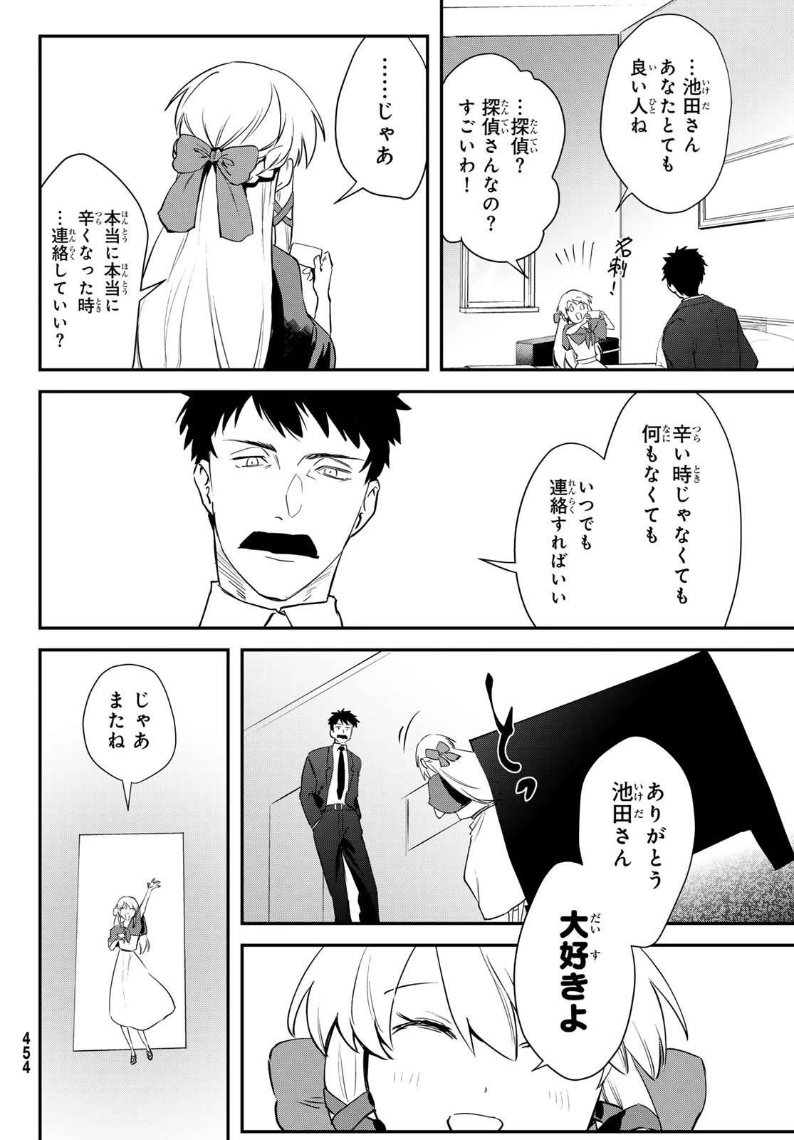 シロナガス島への帰還 第2話 - 24
