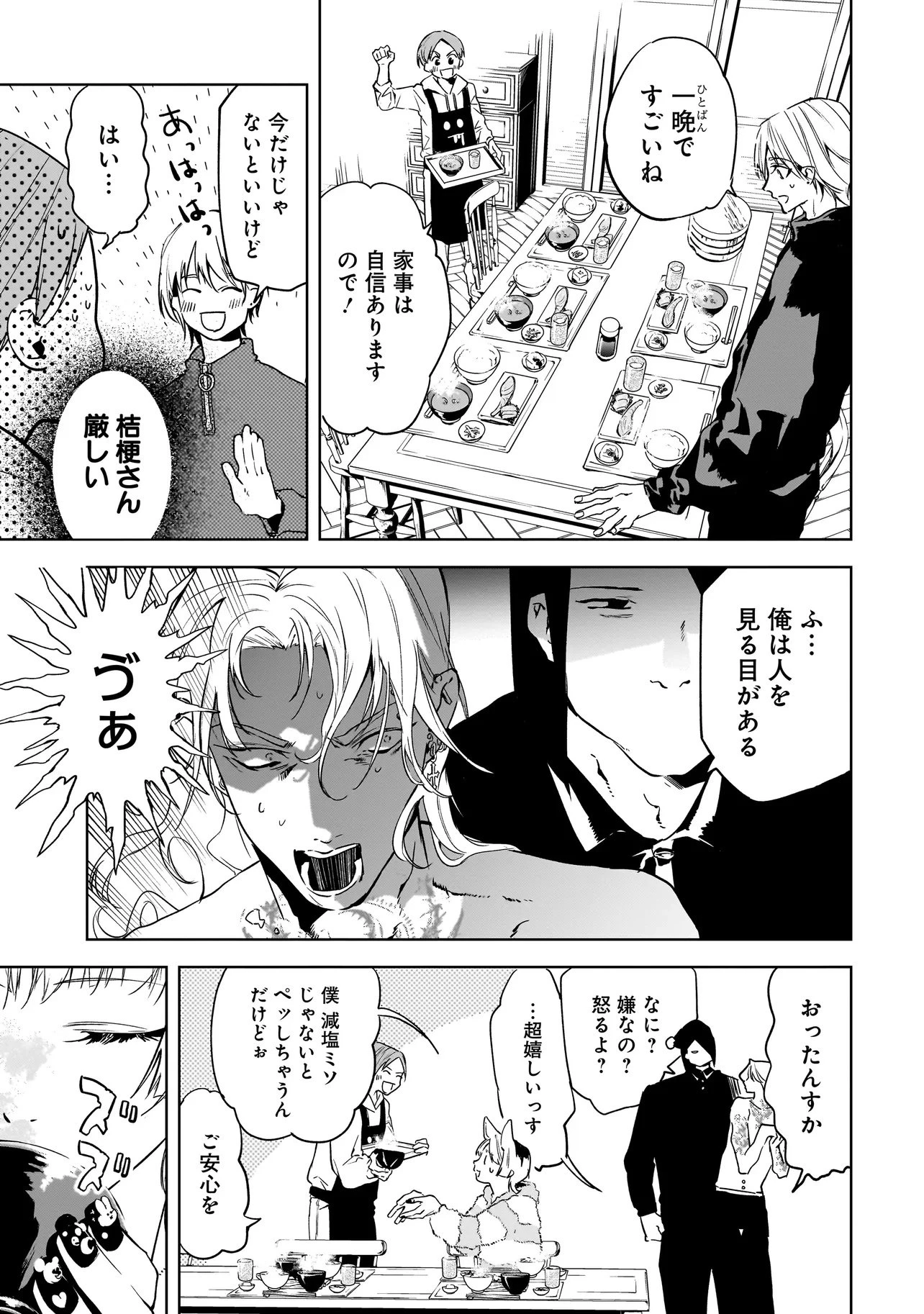 俺はホストにリア恋しない! 第1話 - 29