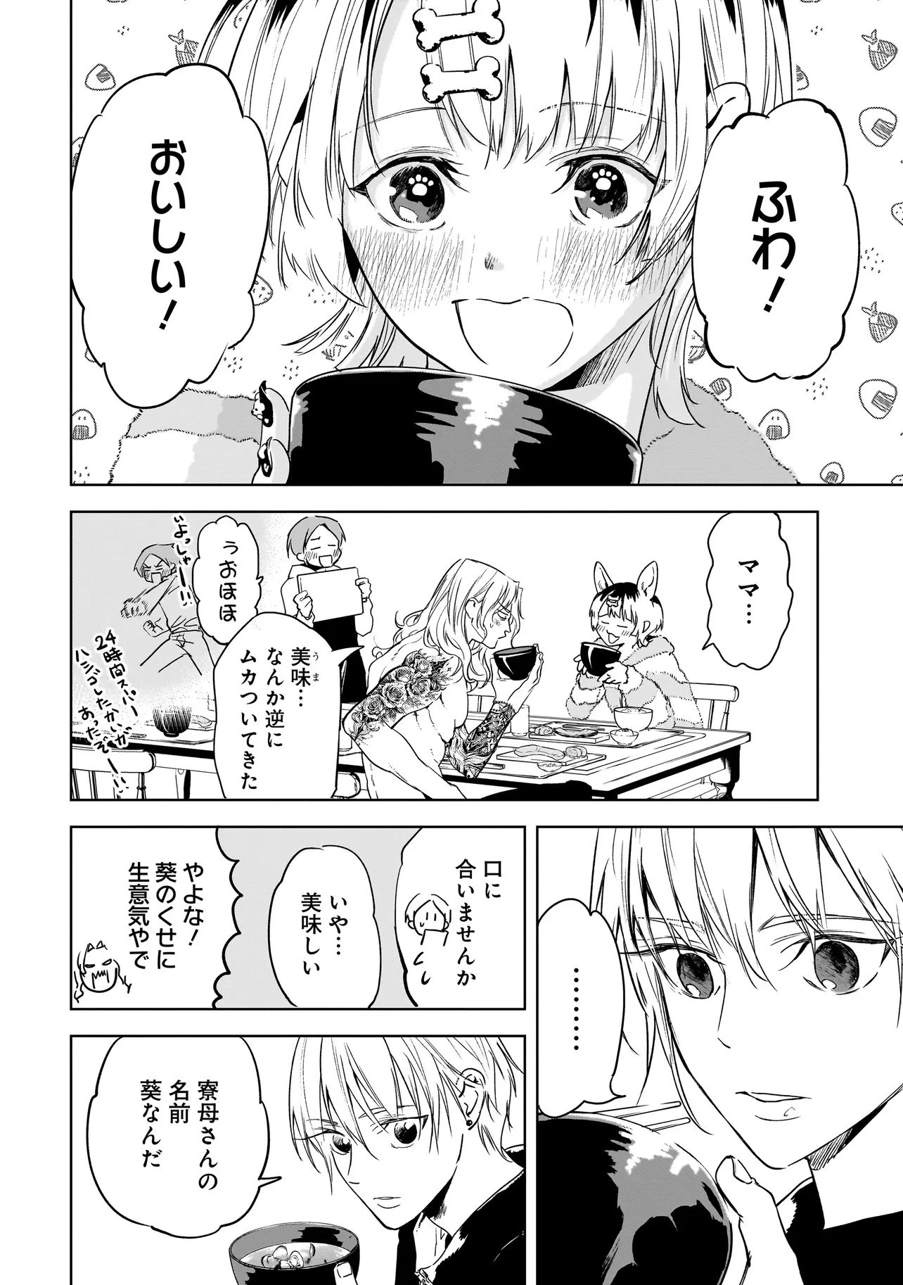 俺はホストにリア恋しない! 第1話 - 30