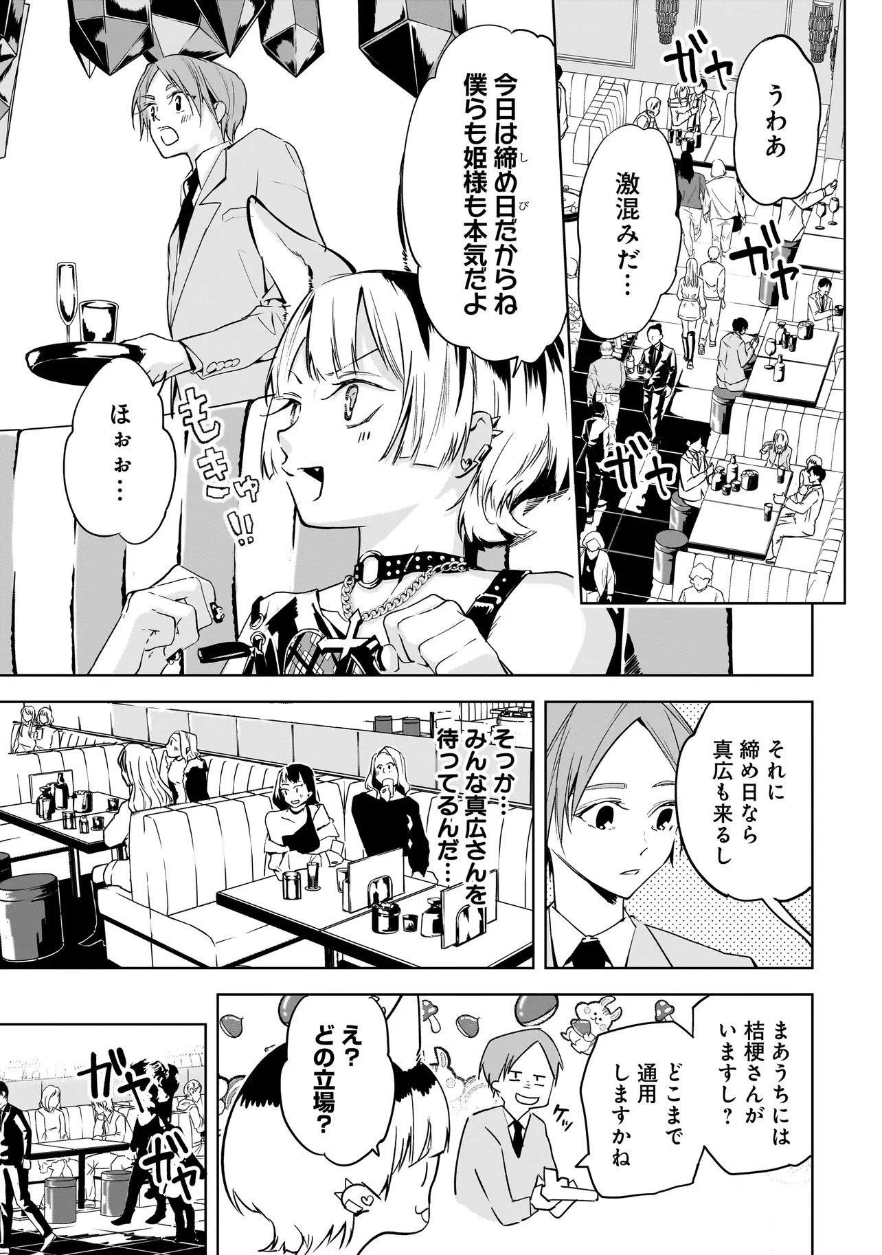 俺はホストにリア恋しない! 第1話 - 33