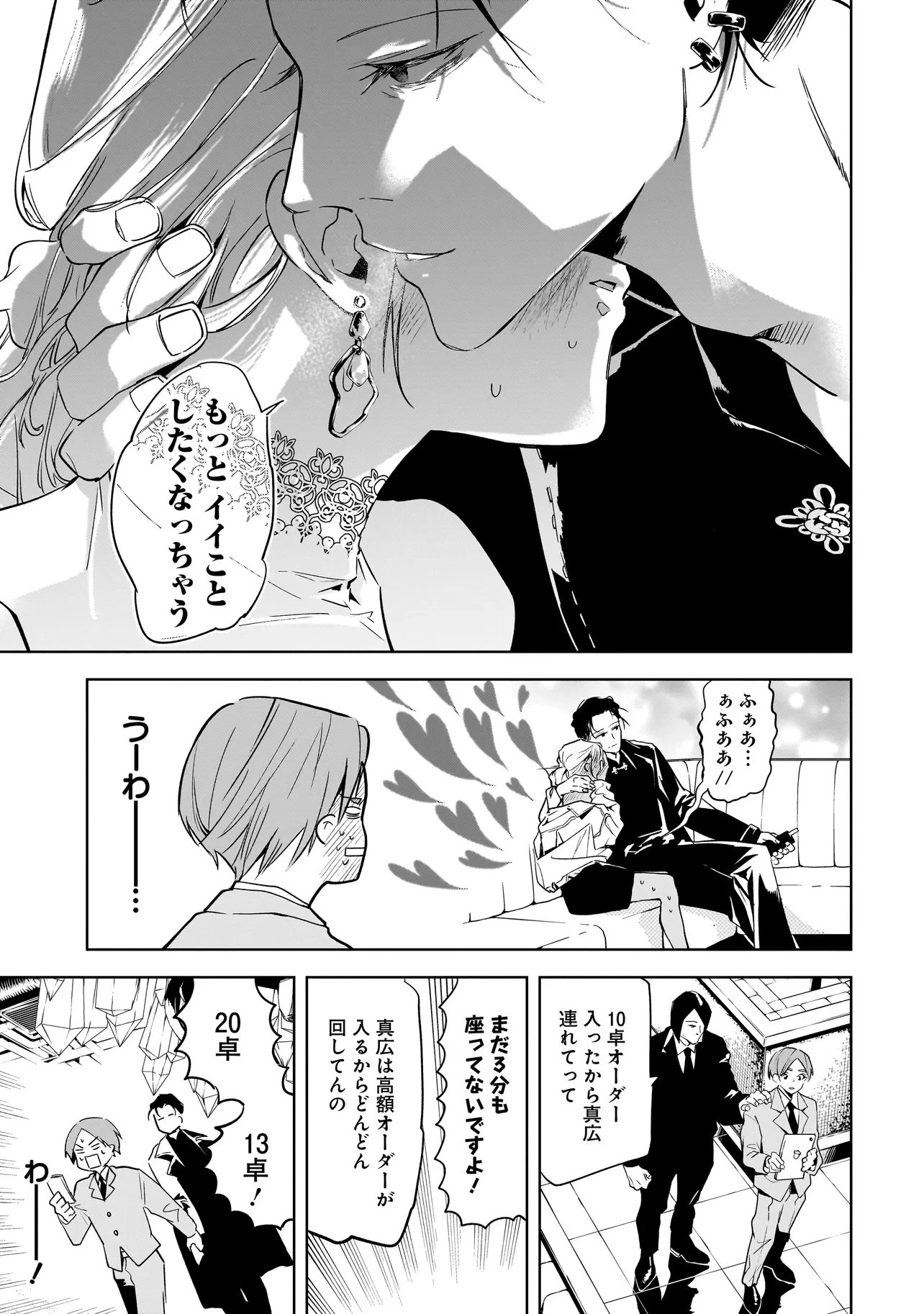 俺はホストにリア恋しない! 第1話 - 39