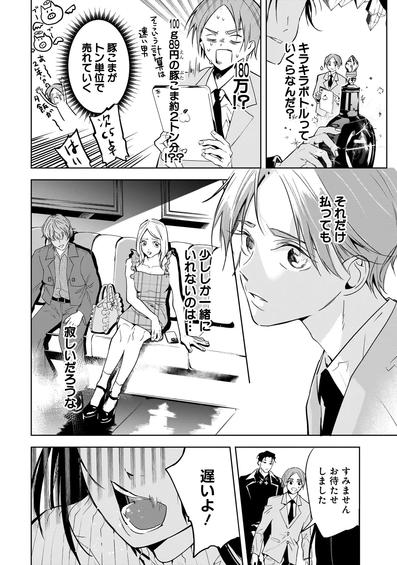俺はホストにリア恋しない! 第1話 - 40