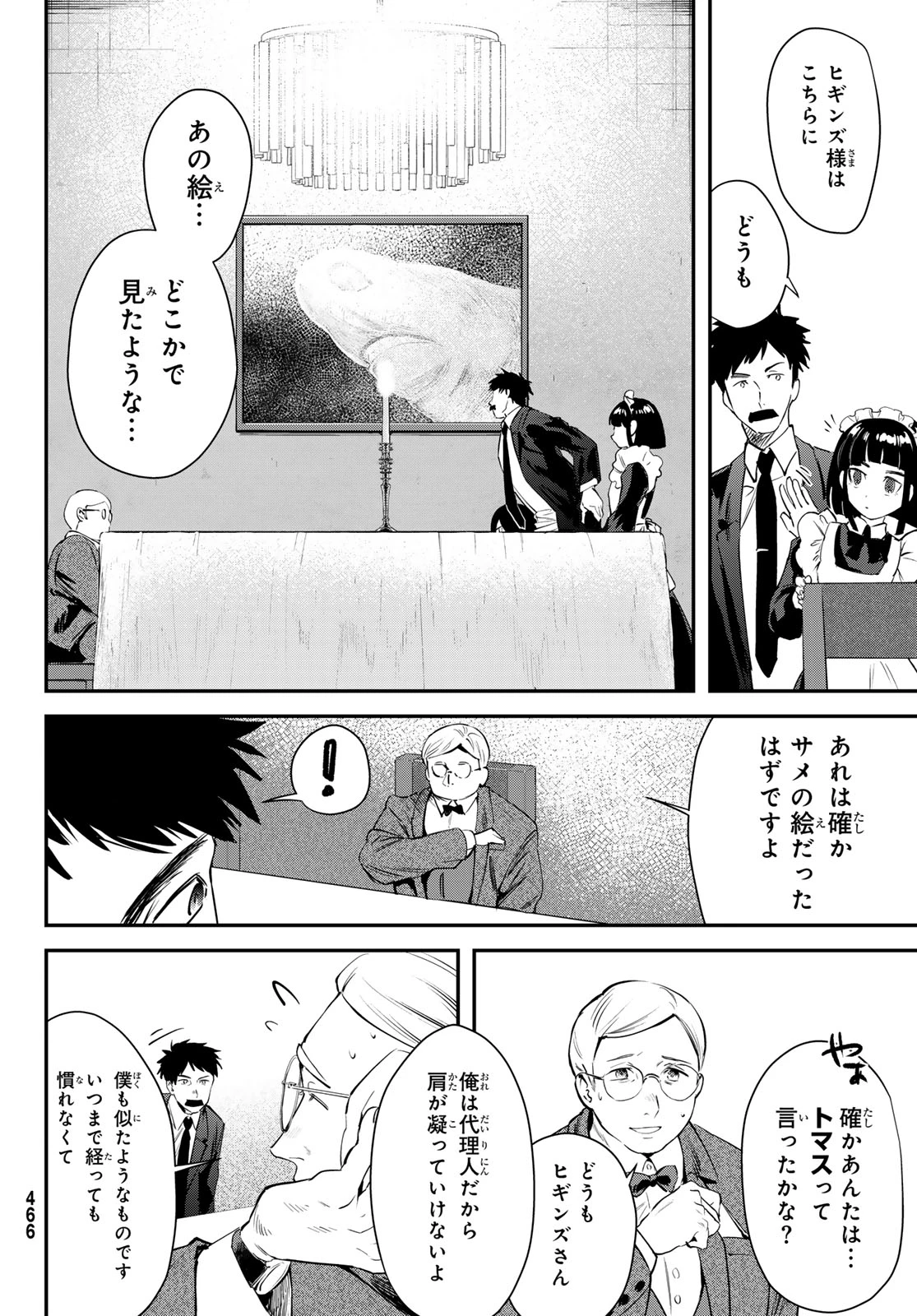 シロナガス島への帰還 第2話 - 36