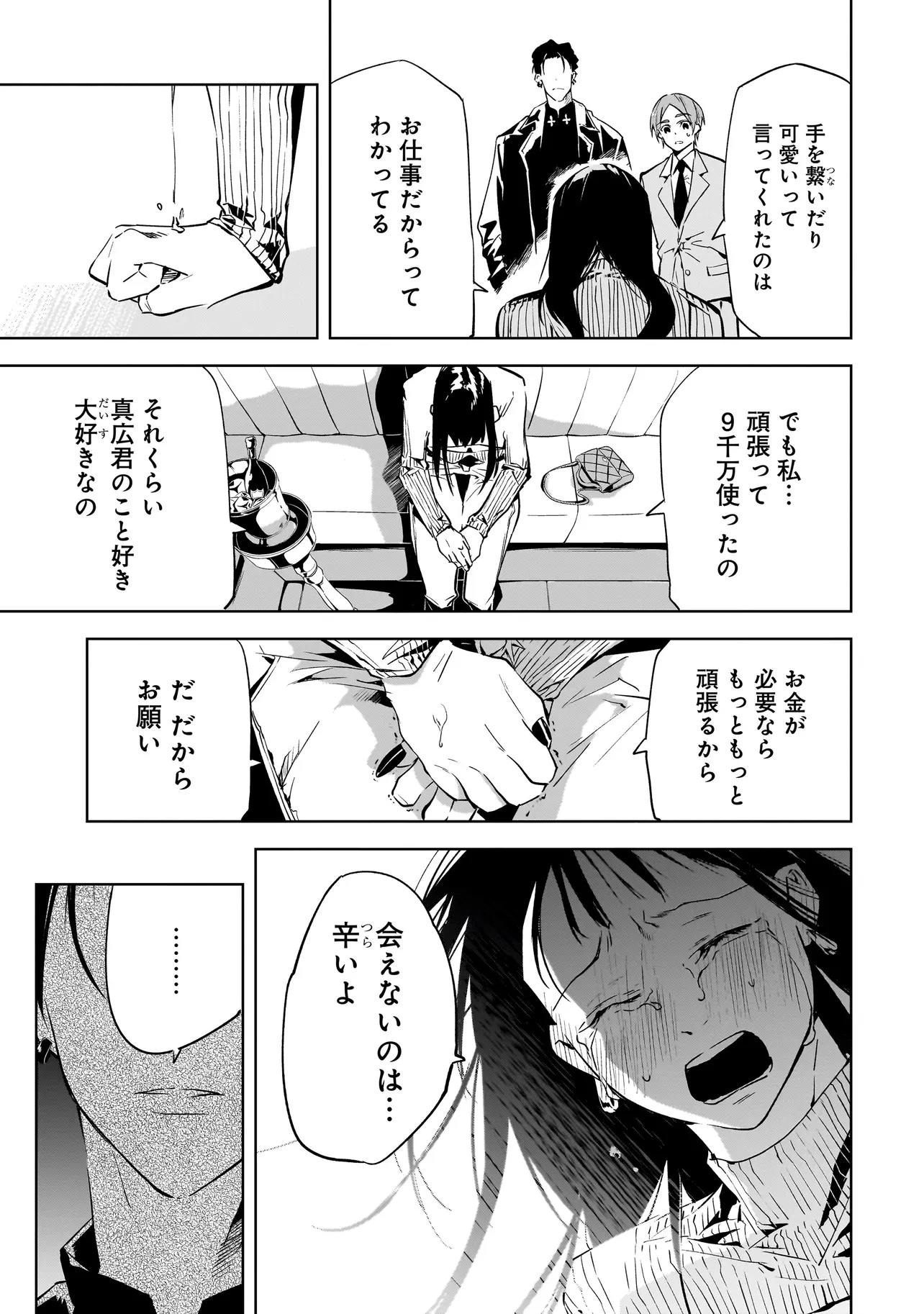 俺はホストにリア恋しない! 第1話 - 43