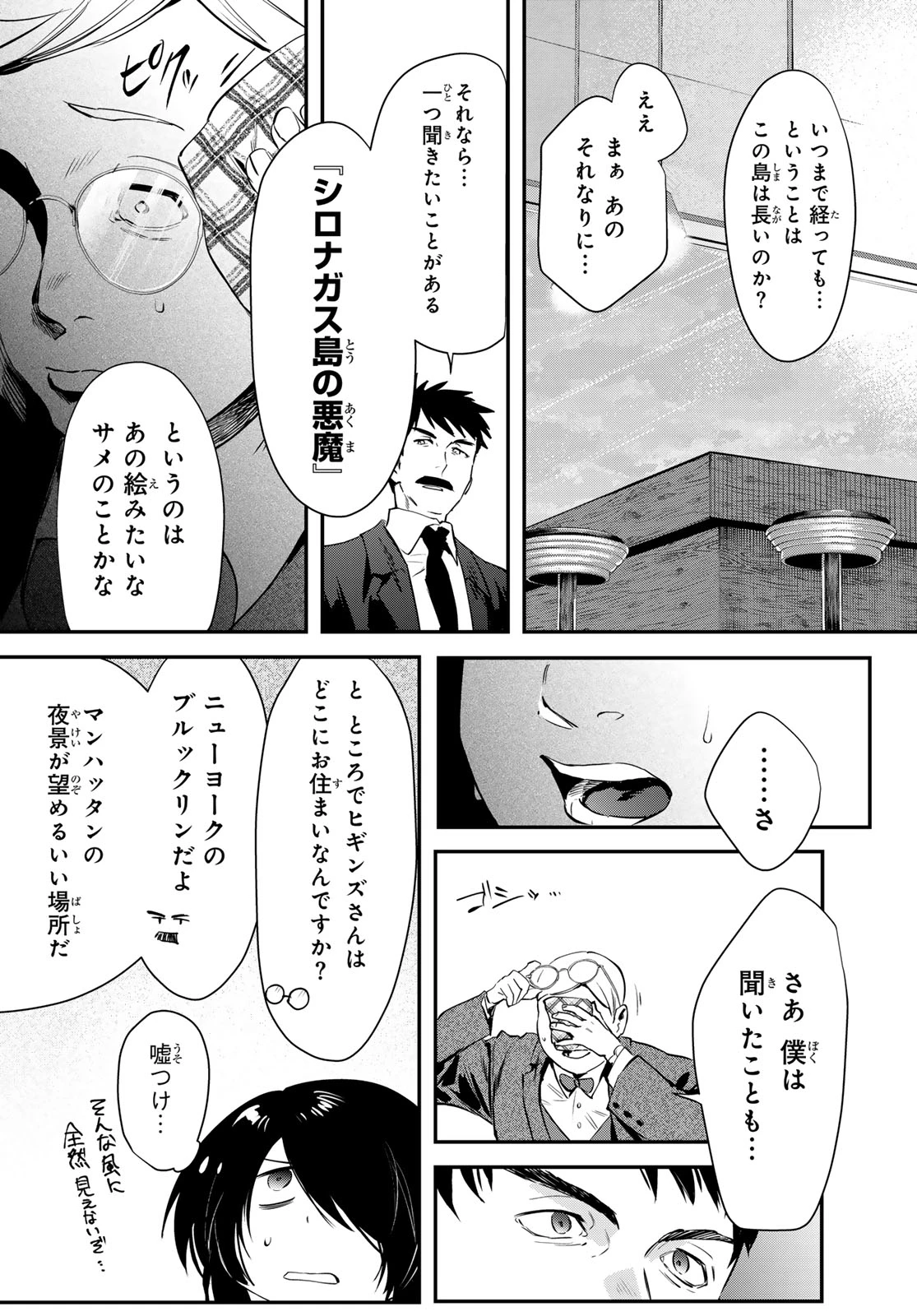 シロナガス島への帰還 第2話 - 37