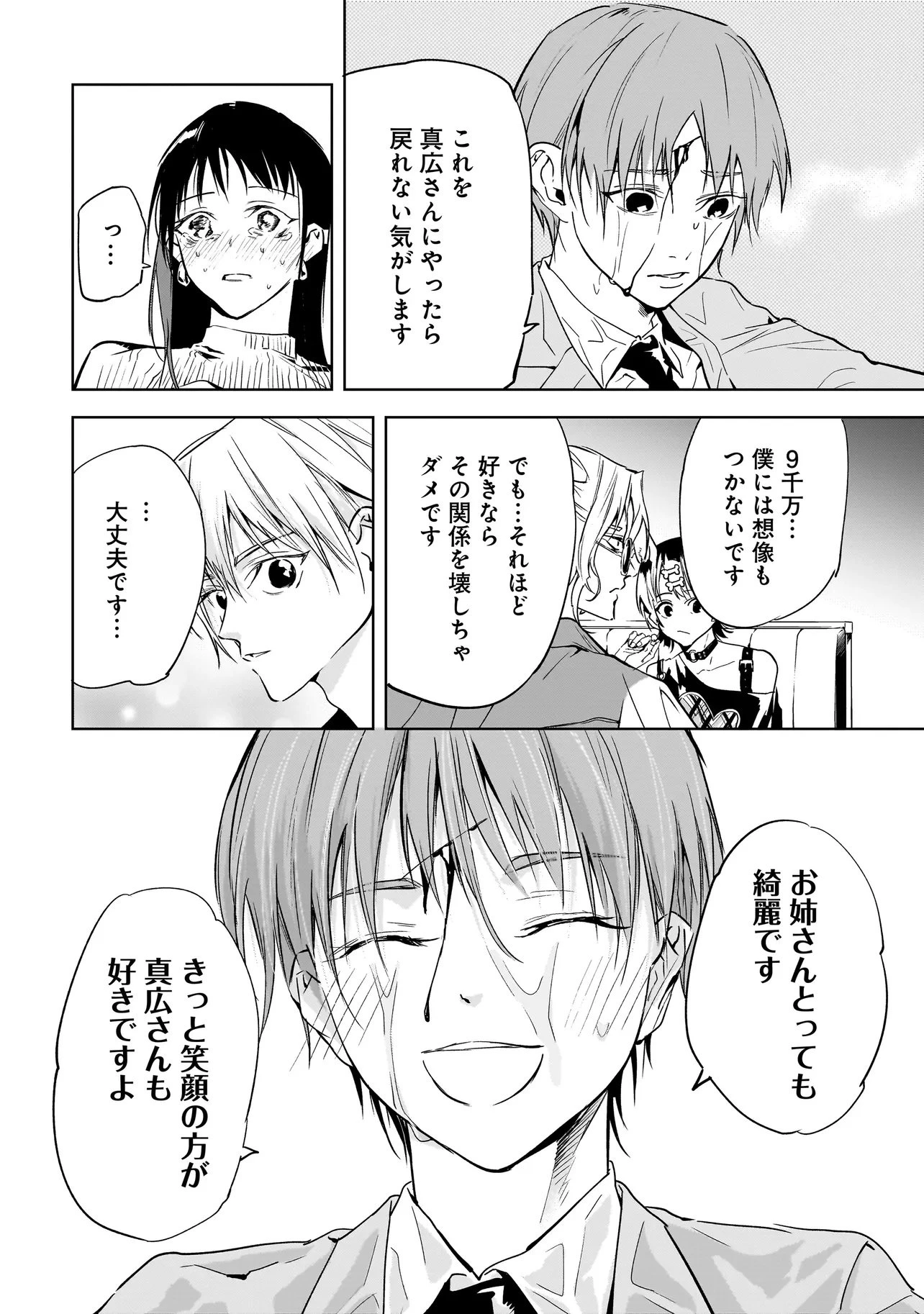 俺はホストにリア恋しない! 第1話 - 46