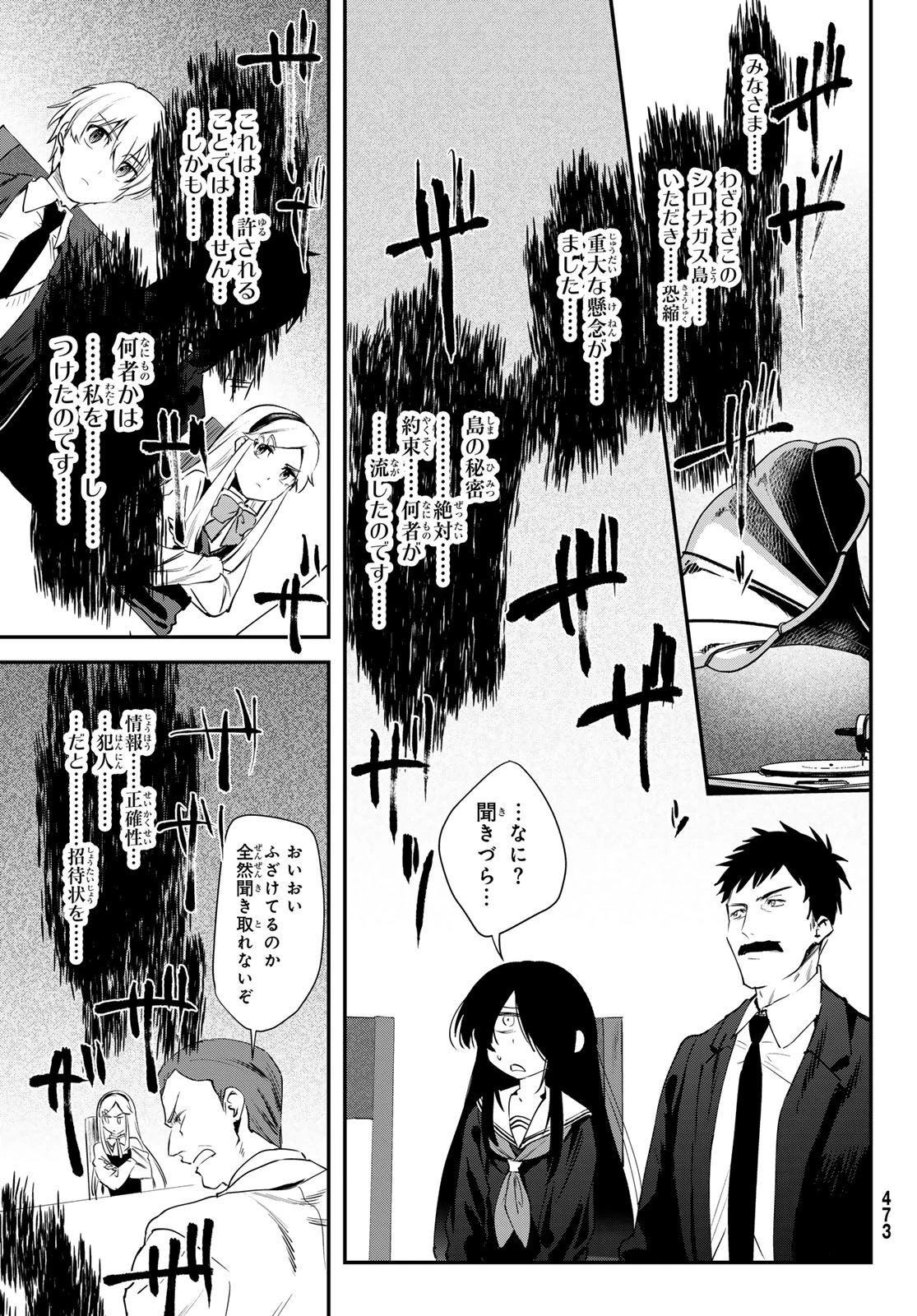 シロナガス島への帰還 第2話 - 43